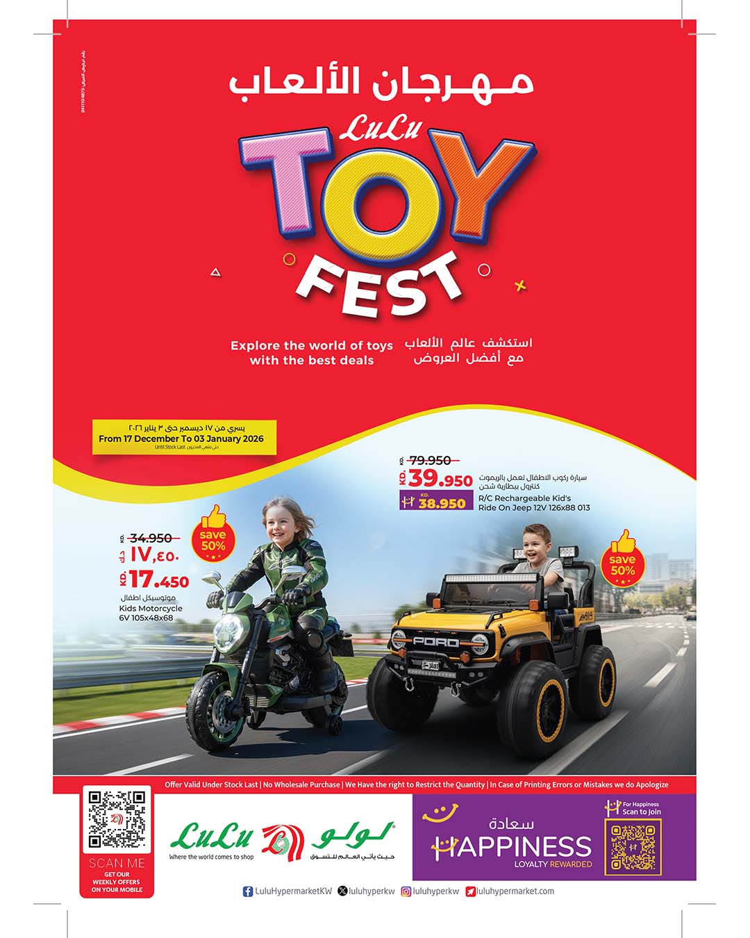 Lulu Hypermarkets Kuwait Offers from 17 December to 3 January 2026 TOYS FEST DEALS - Page 1