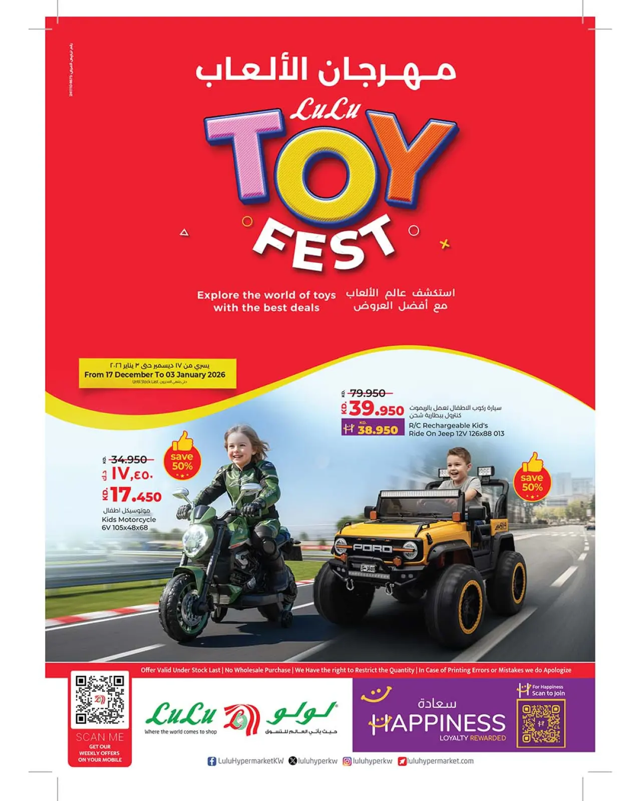 Page 1 in TOYS FEST DEALS at lulu Kuwait