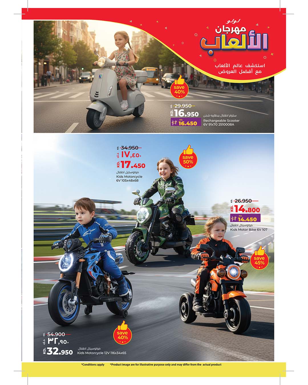 عروض لولو هايبر ماركت الكويت من 17 ديسمبر حتى 3 يناير 2026 عروض مهرجان الألعاب