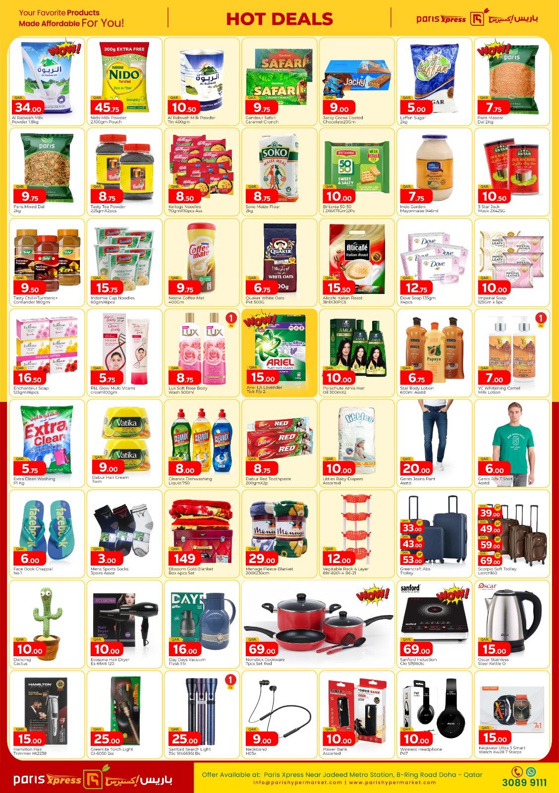 عروض باريس إكسبريس قطر من 17 حتى 20 ديسمبر 2025 صفقات ساخنة