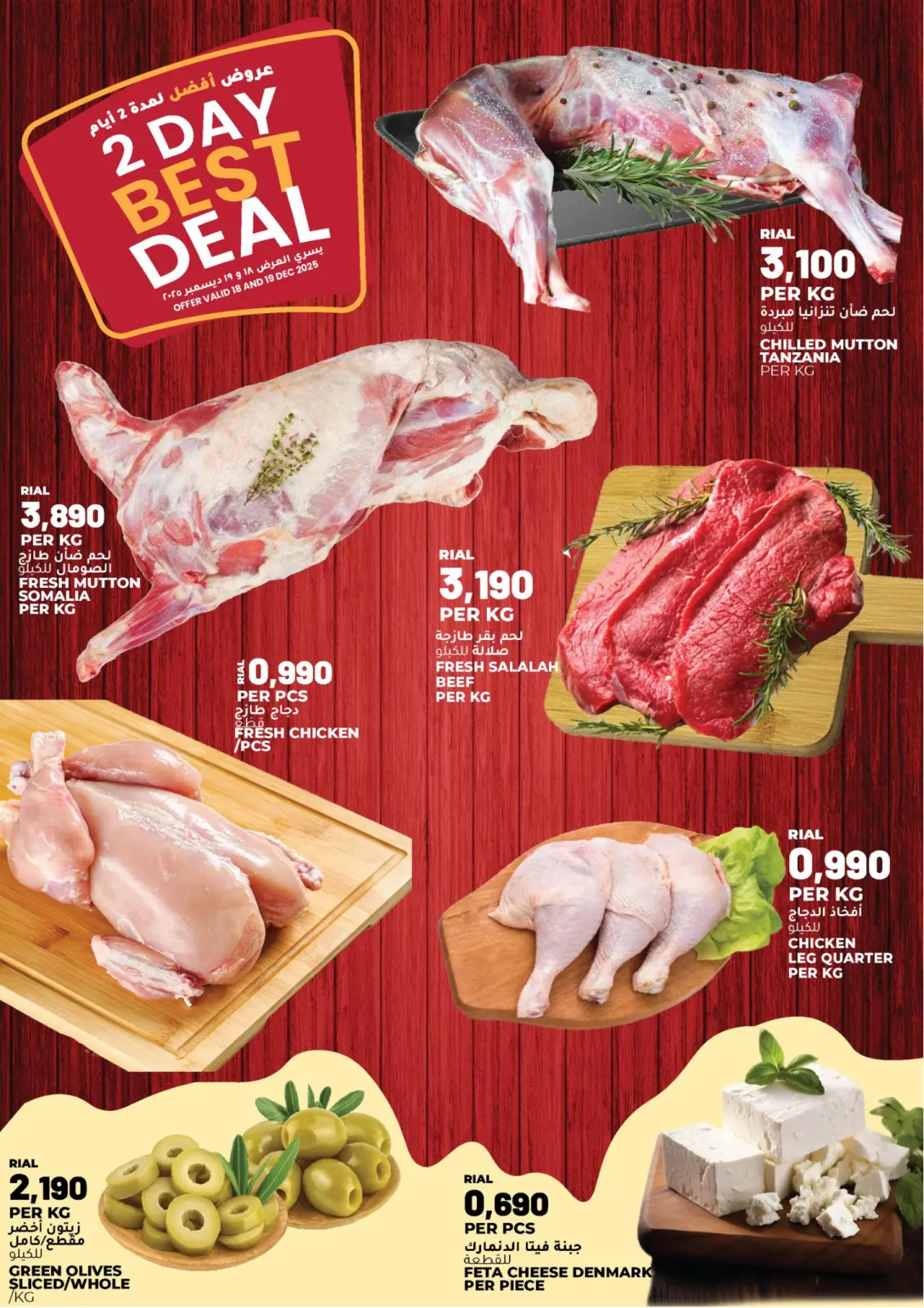 صفحة 2 ضمن عروض سمكة حصرية في أفنان مجان هايبر ماركت عمان