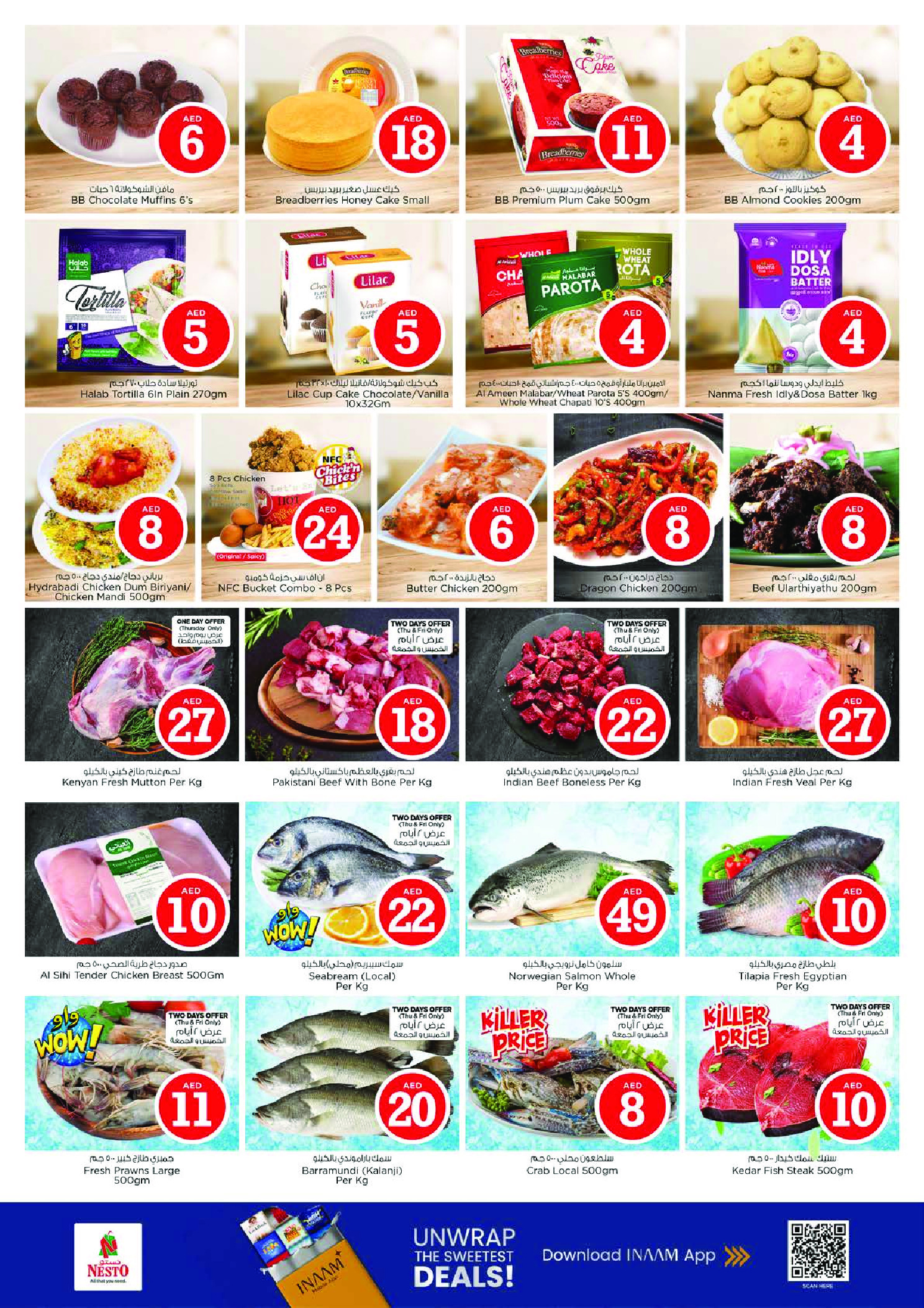 عروض نستو هايبر ماركت العين  من 18 حتى 21 ديسمبر 2025 عروض الأرقام المجنونة