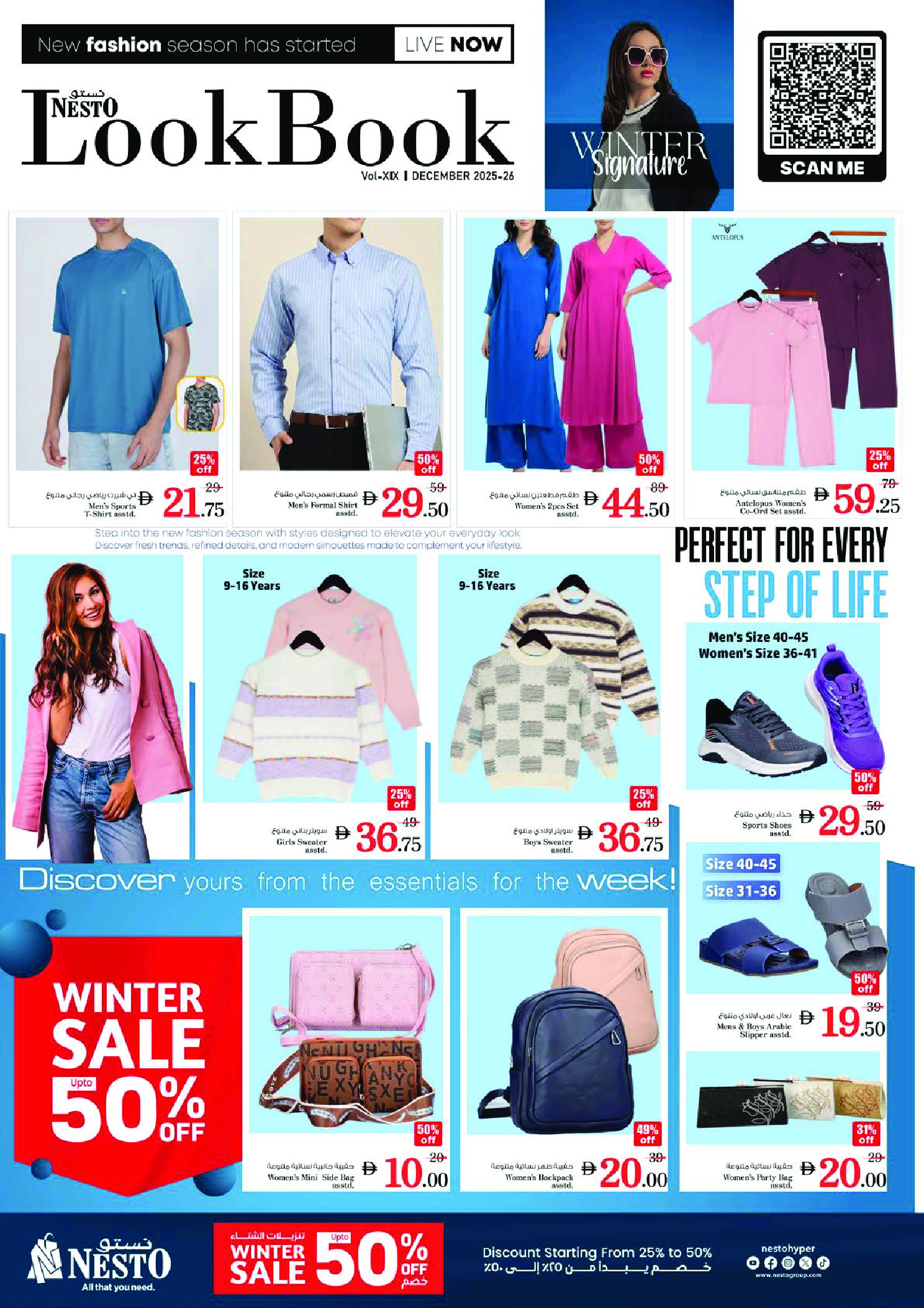 عروض نستو هايبر ماركت العين  من 18 حتى 21 ديسمبر 2025 عروض الأرقام المجنونة