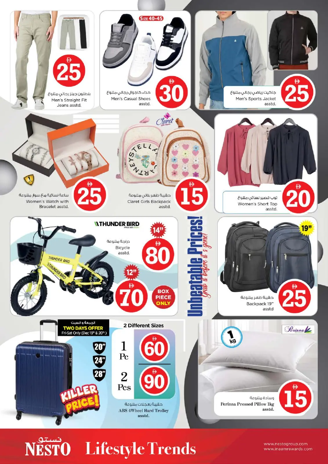 صفحة 21 ضمن عروض الأرقام المجنونة في نستو الإمارات