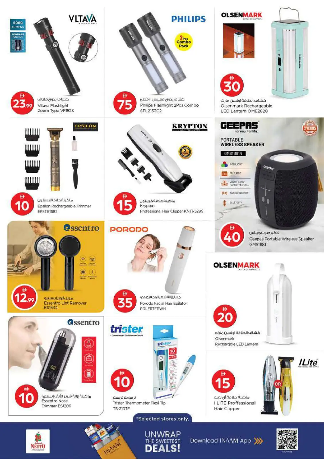 صفحة 23 ضمن عروض الأرقام المجنونة في نستو الإمارات