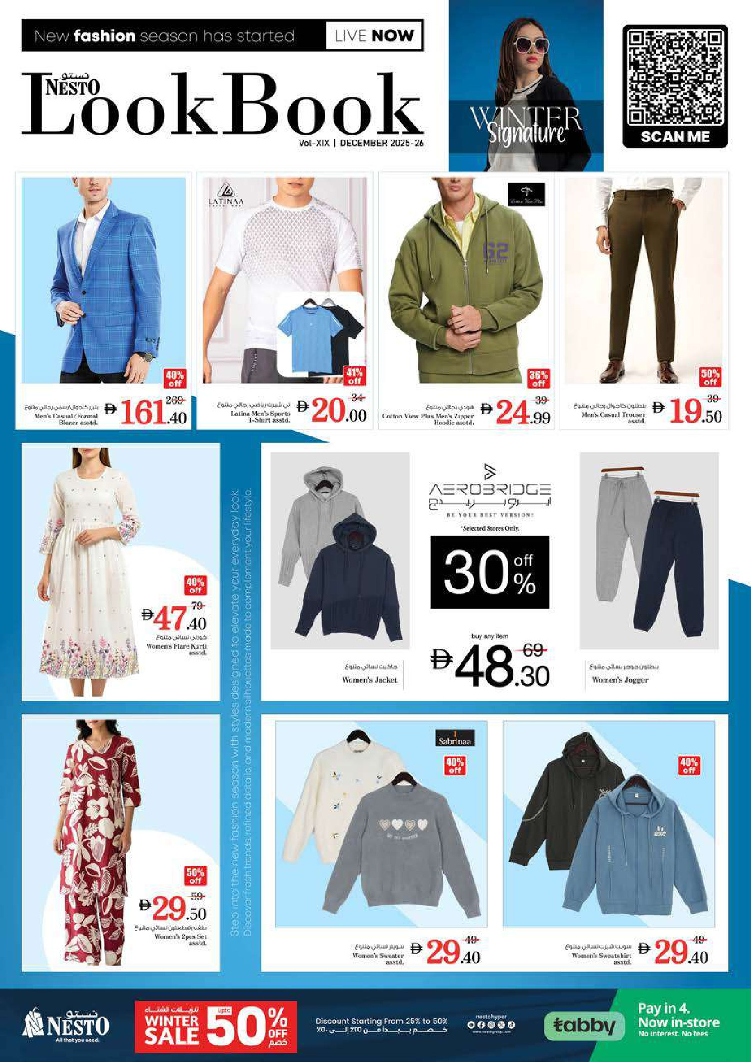 عروض نستو  عجمان  من 18 حتى 21 ديسمبر 2025 عروض الأرقام المجنونة