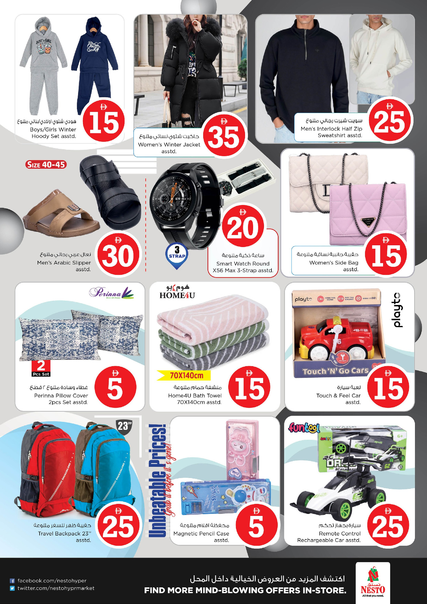 عروض نستو هايبر ماركت الشارقة  من 18 حتى 21 ديسمبر 2025 عروض الأرقام المجنونة