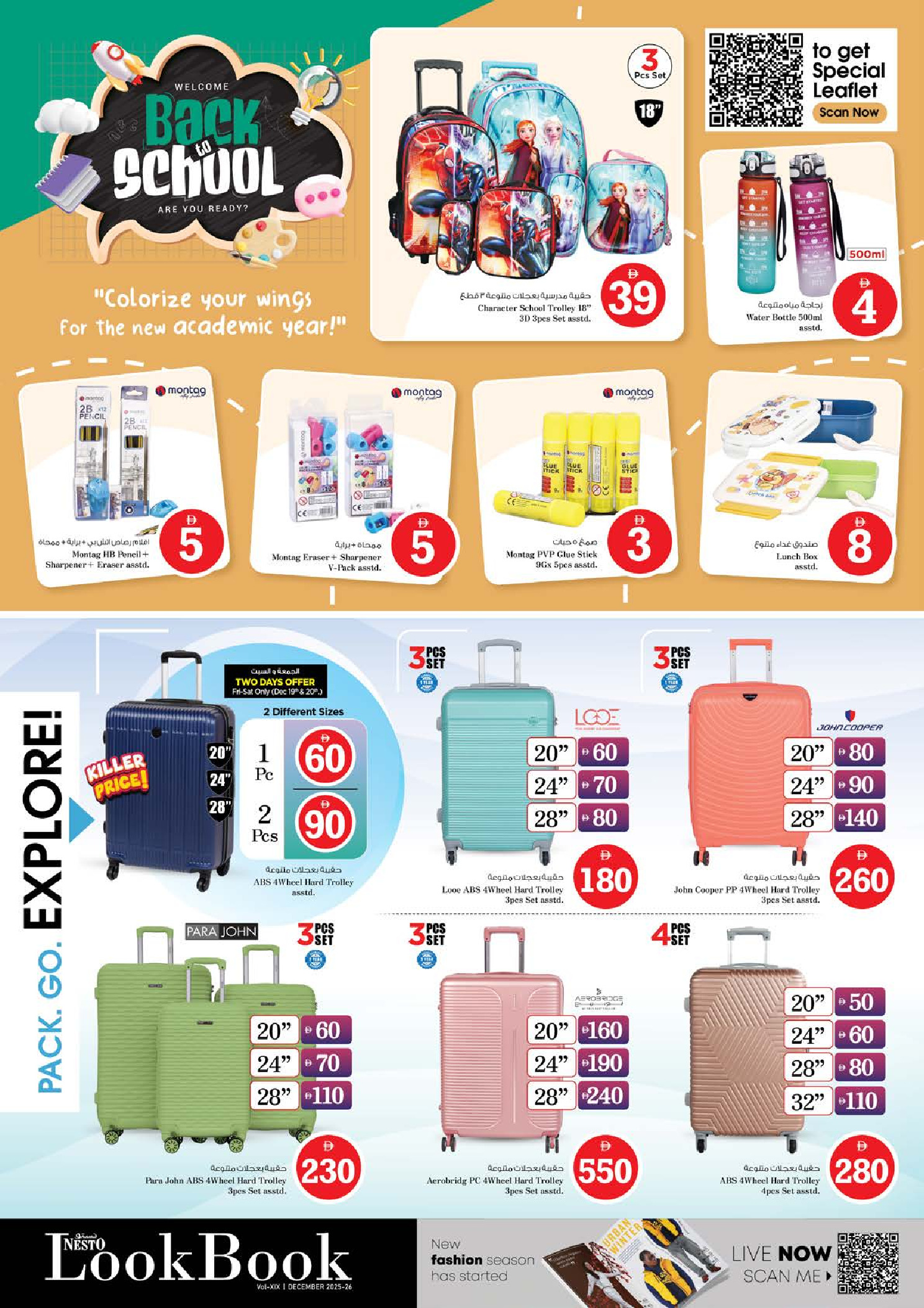 عروض نستو هايبر ماركت دبي  من 18 حتى 21 ديسمبر 2025 عروض الأرقام المجنونة