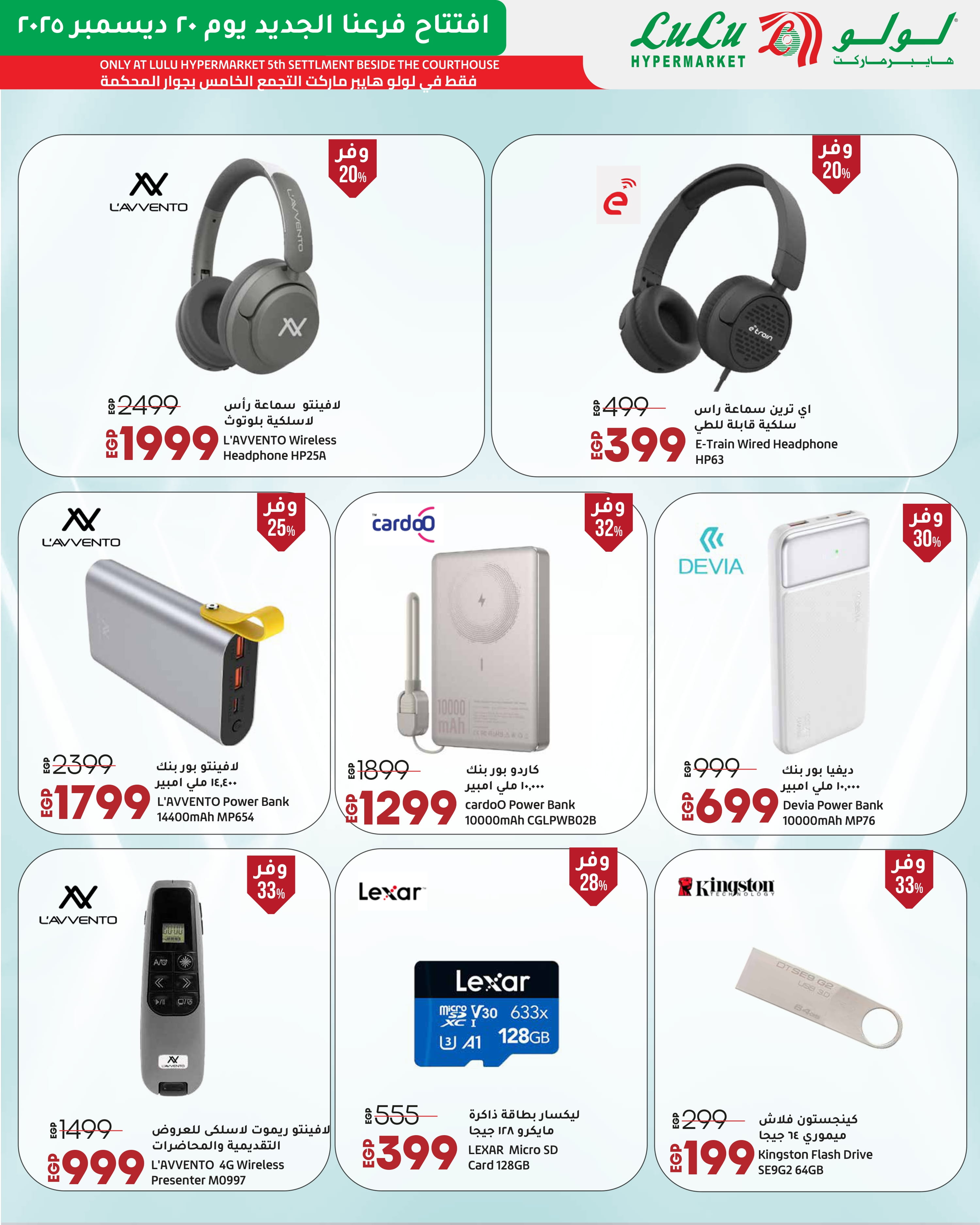 عروض لولو  التجمع الخامس  من 20 حتى 27 ديسمبر 2025 عروض الإفتتاح الحصرية