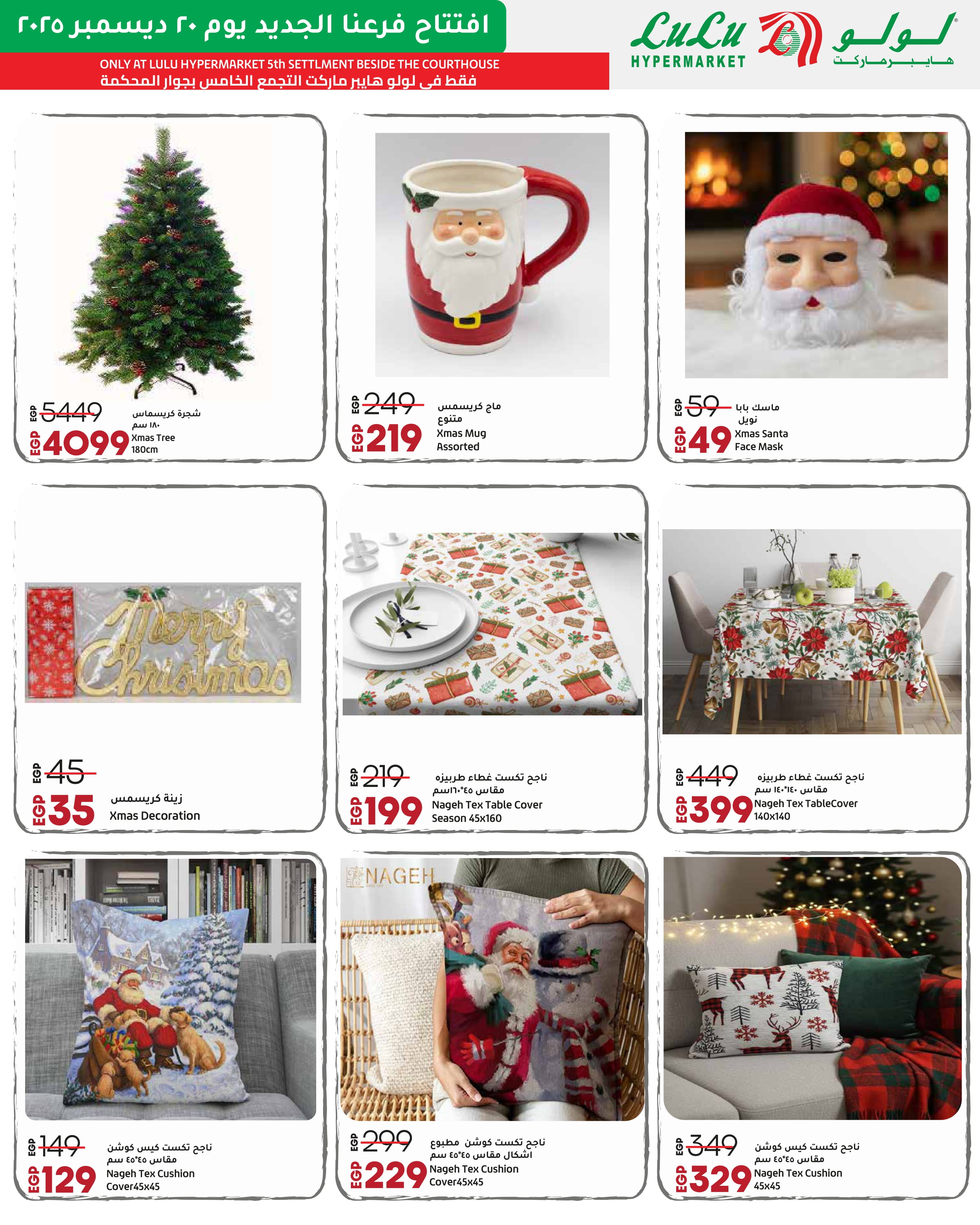 عروض لولو  التجمع الخامس  من 20 حتى 27 ديسمبر 2025 عروض الإفتتاح الحصرية