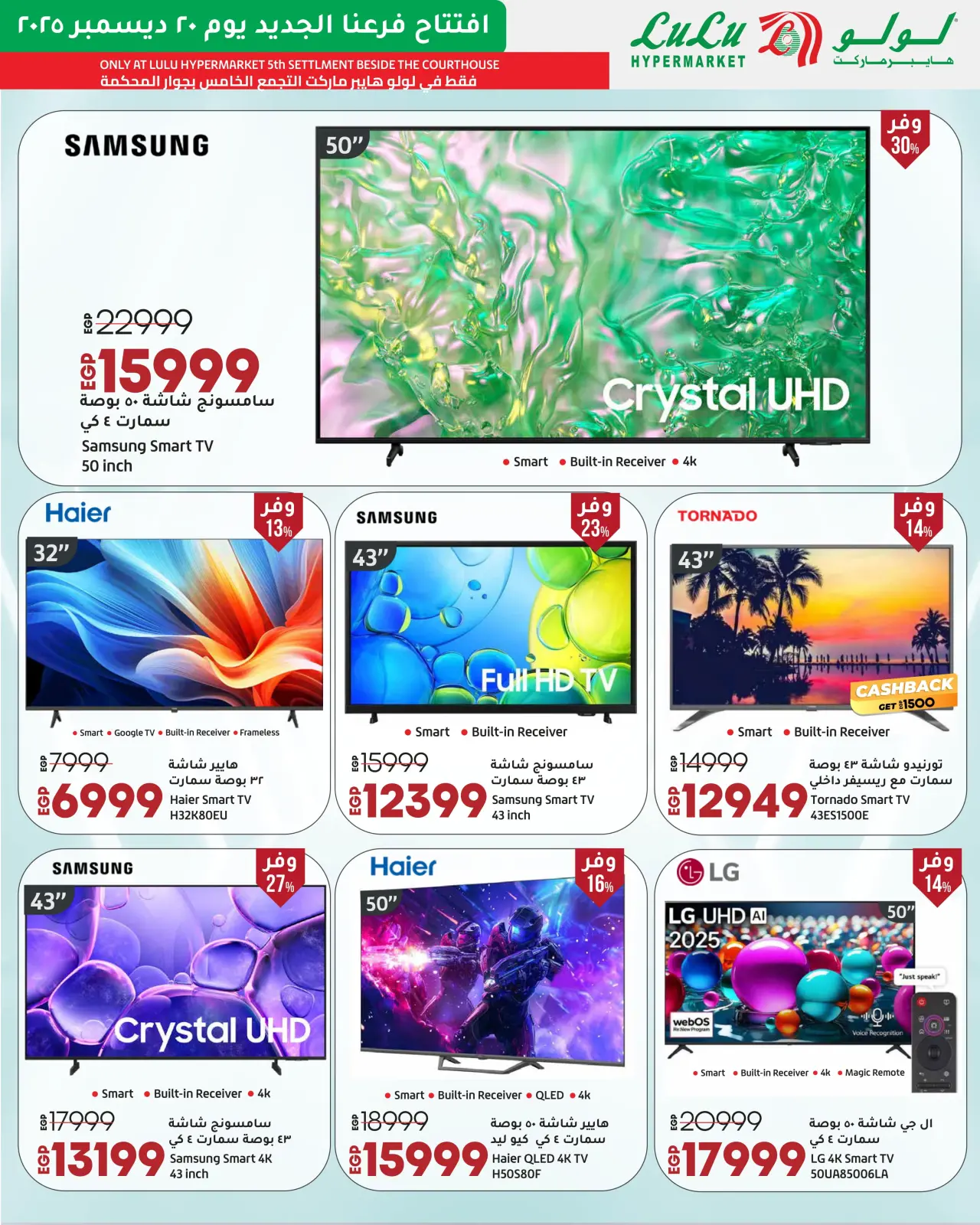 Página 105 en Ofertas Exclusivas de Inauguración en lulu Egipto