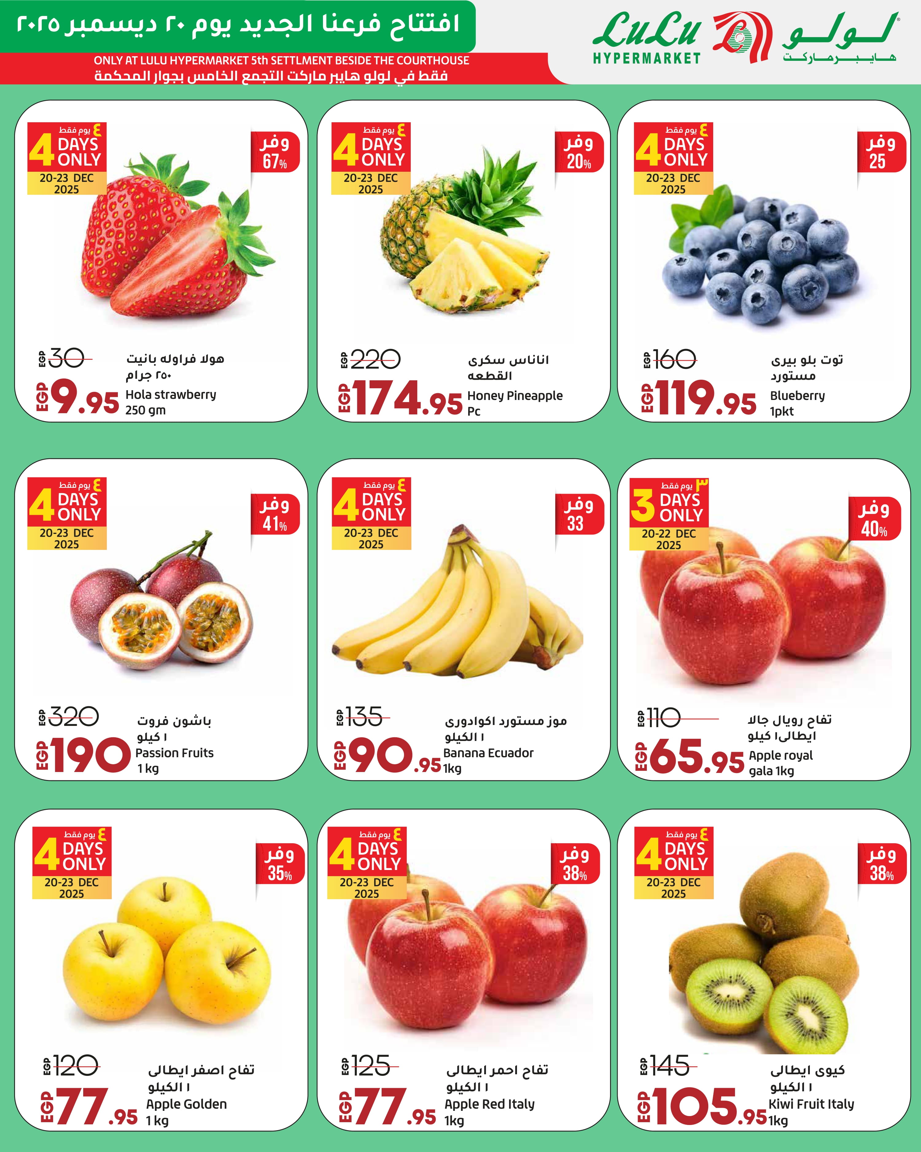 عروض لولو  التجمع الخامس  من 20 حتى 27 ديسمبر 2025 عروض الإفتتاح الحصرية