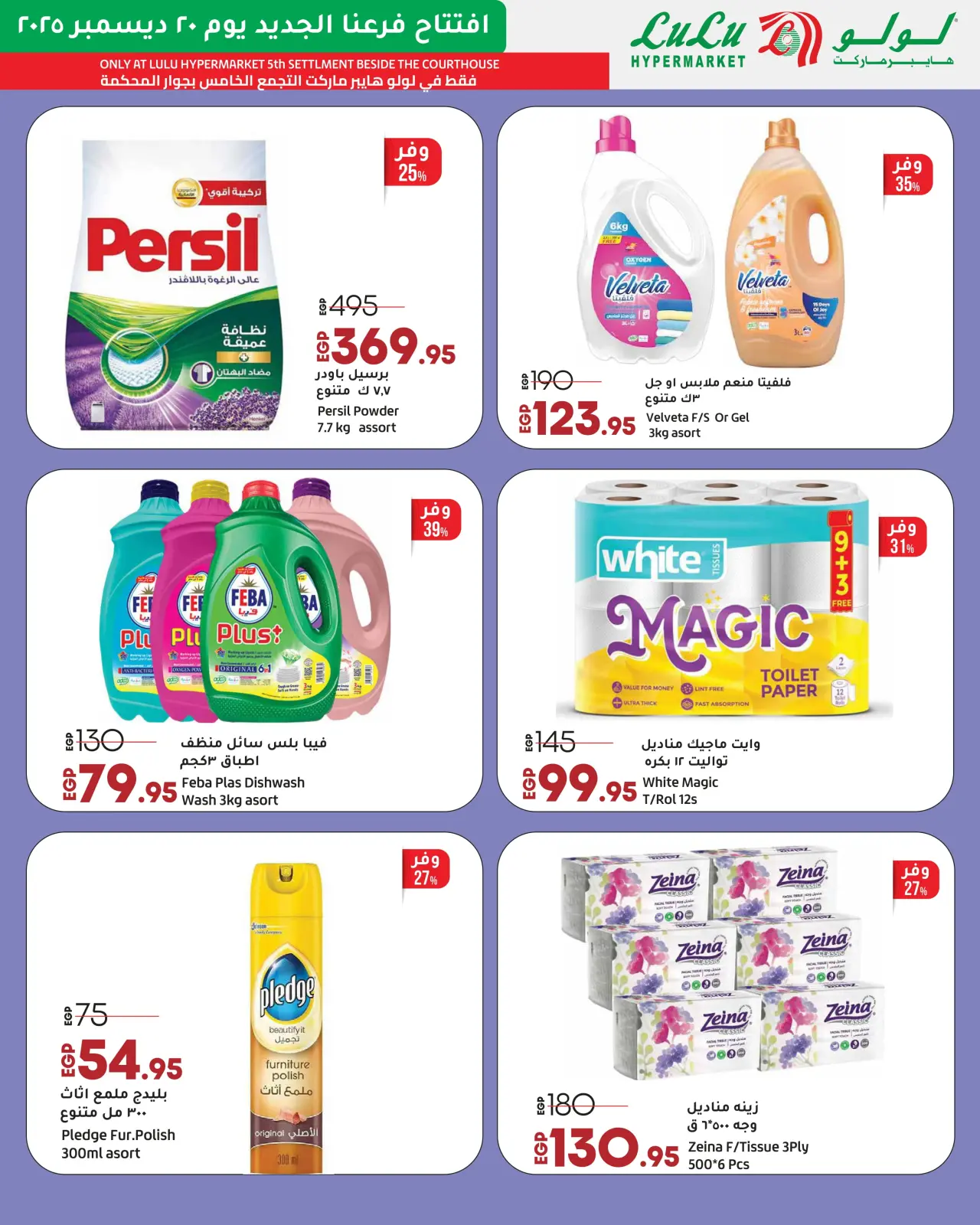 Página 98 en Ofertas Exclusivas de Inauguración en lulu Egipto