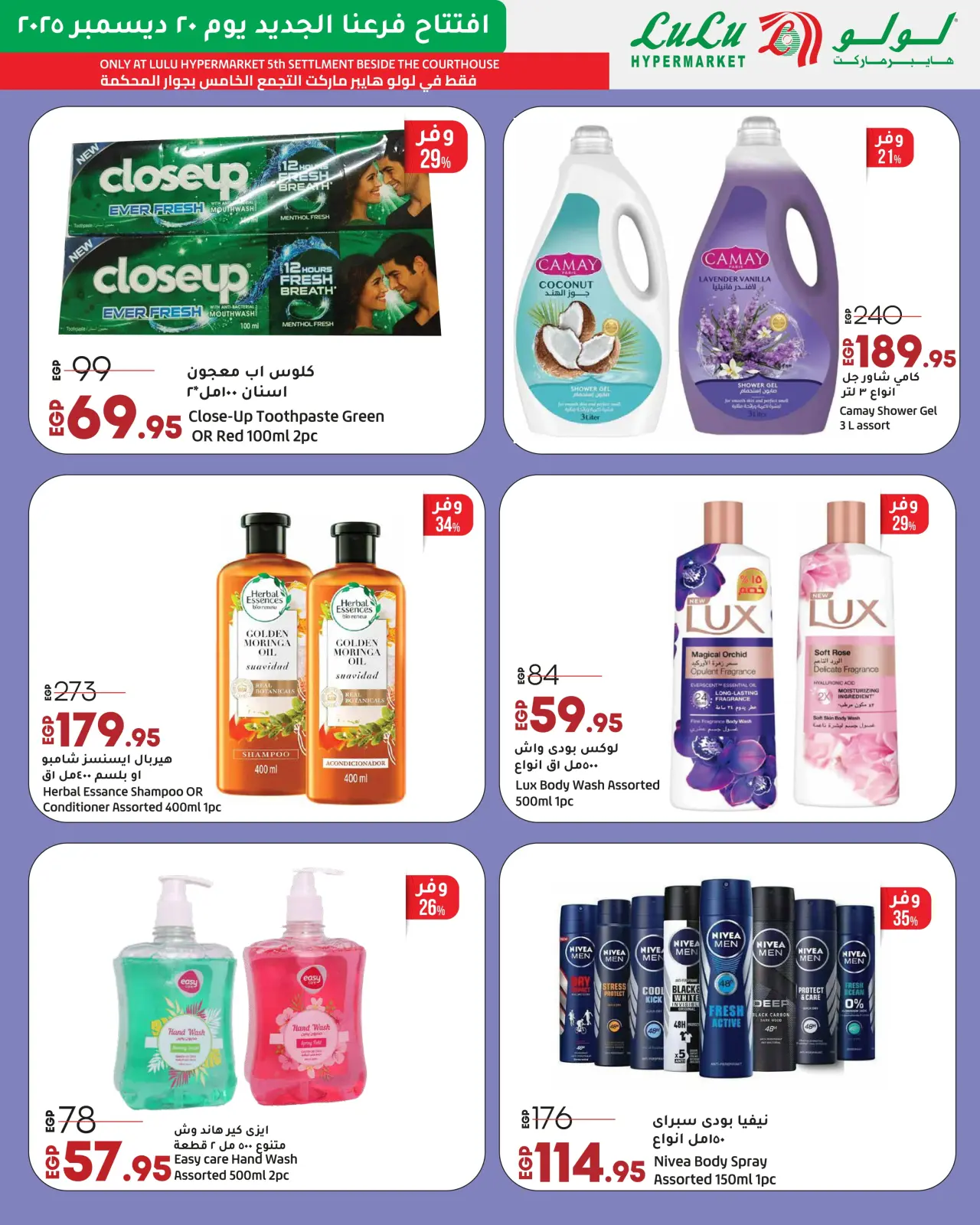 Página 100 en Ofertas Exclusivas de Inauguración en lulu Egipto