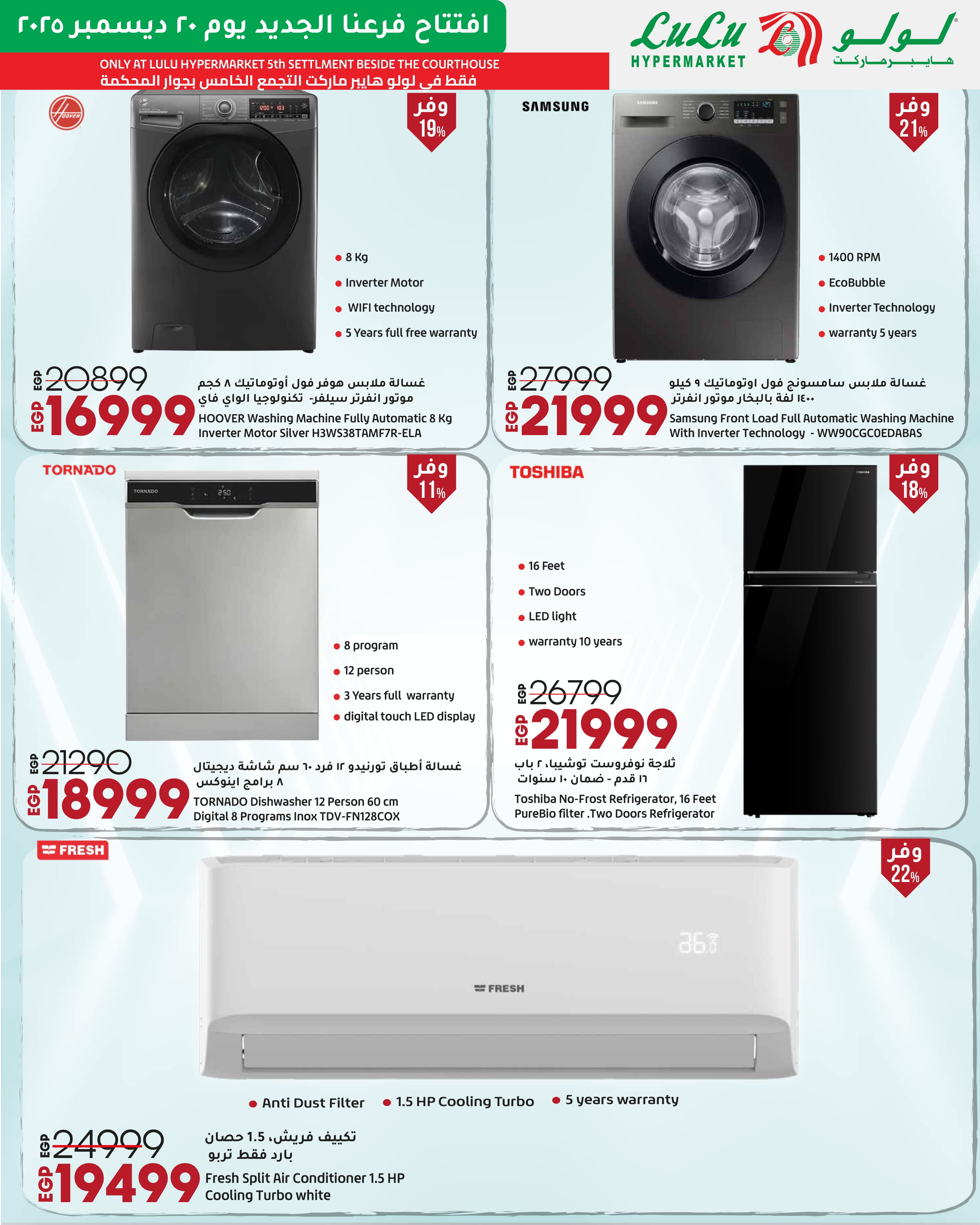 عروض لولو  التجمع الخامس  من 20 حتى 27 ديسمبر 2025 عروض الإفتتاح الحصرية