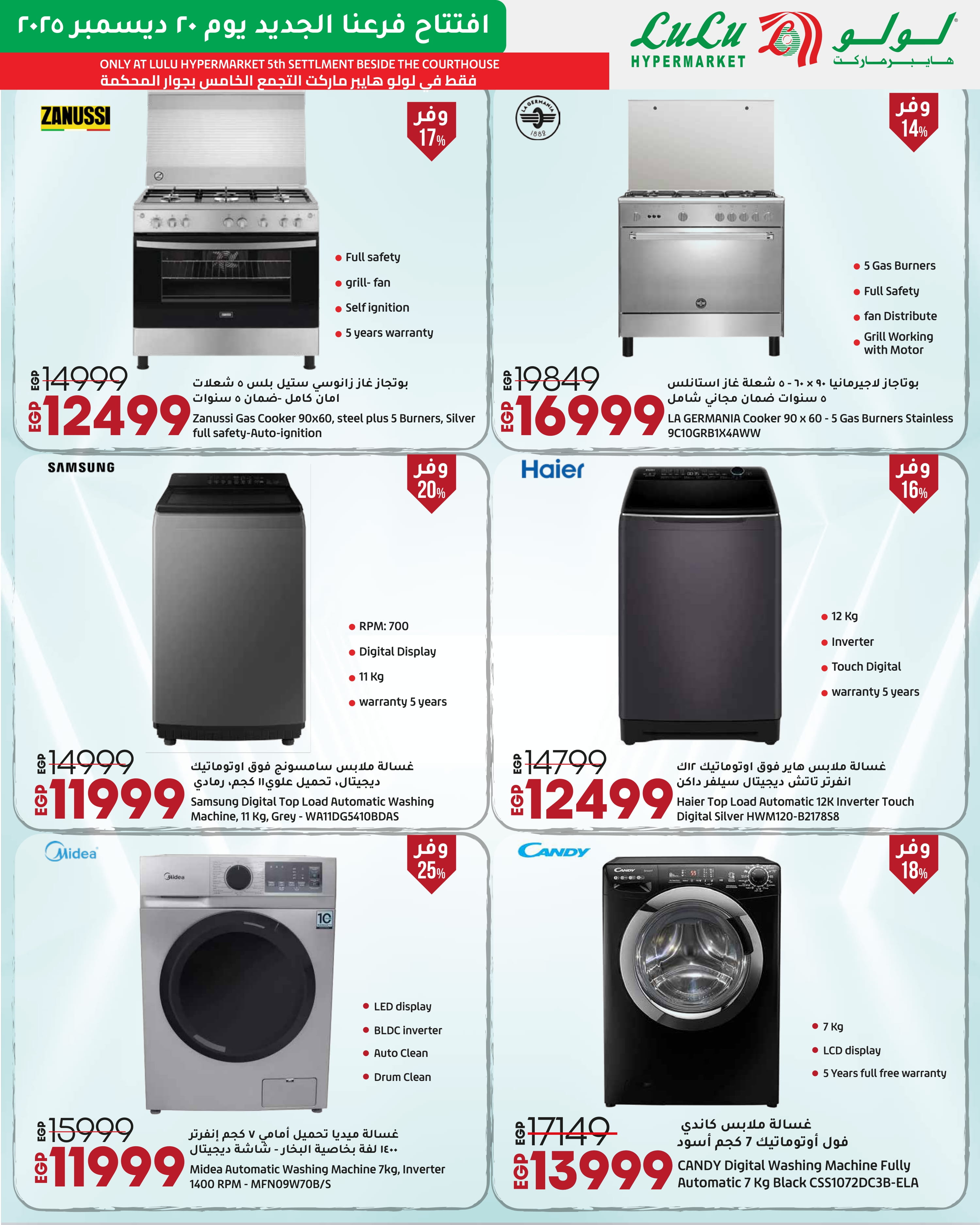 عروض لولو  التجمع الخامس  من 20 حتى 27 ديسمبر 2025 عروض الإفتتاح الحصرية