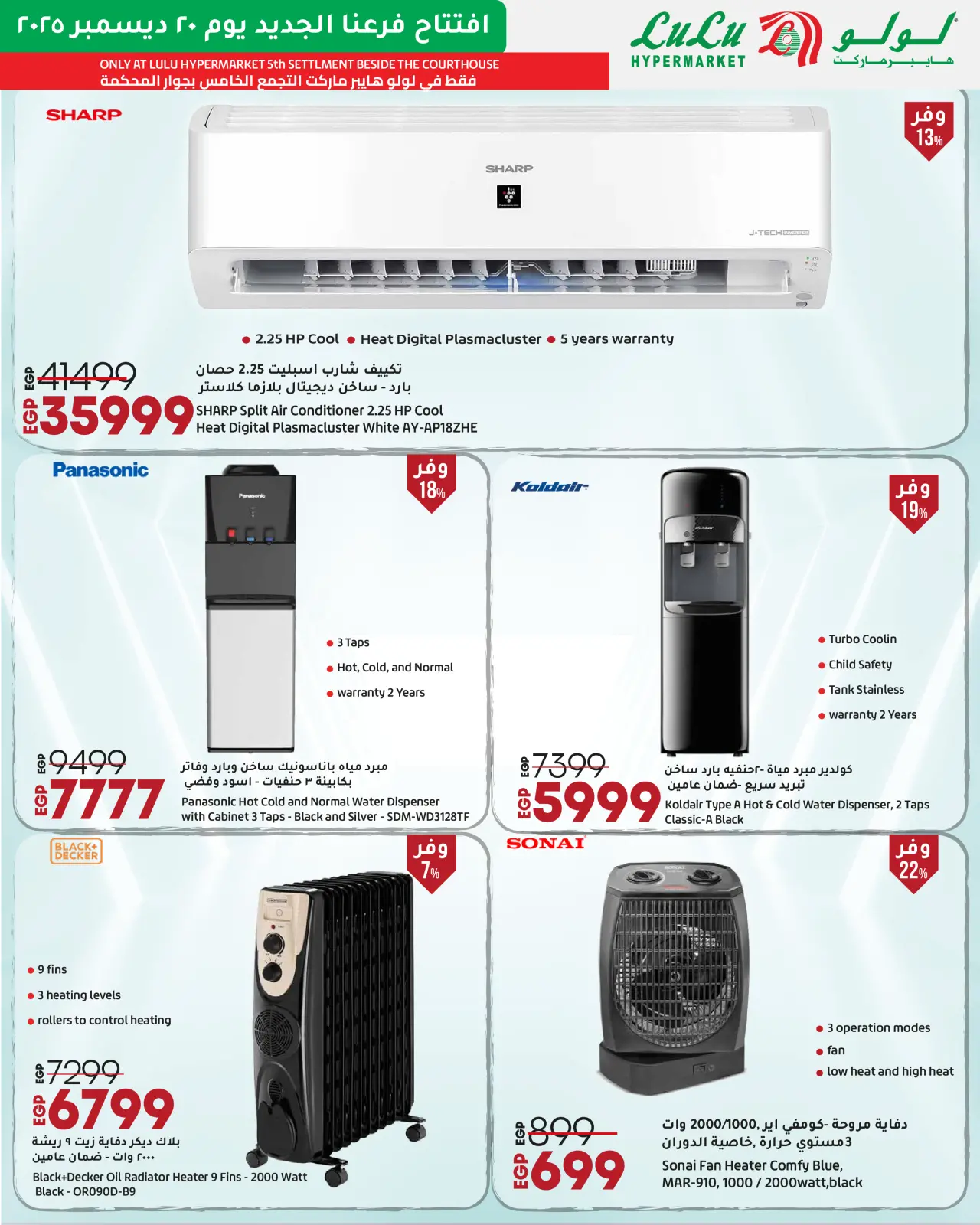 Página 29 en Ofertas Exclusivas de Inauguración en lulu Egipto