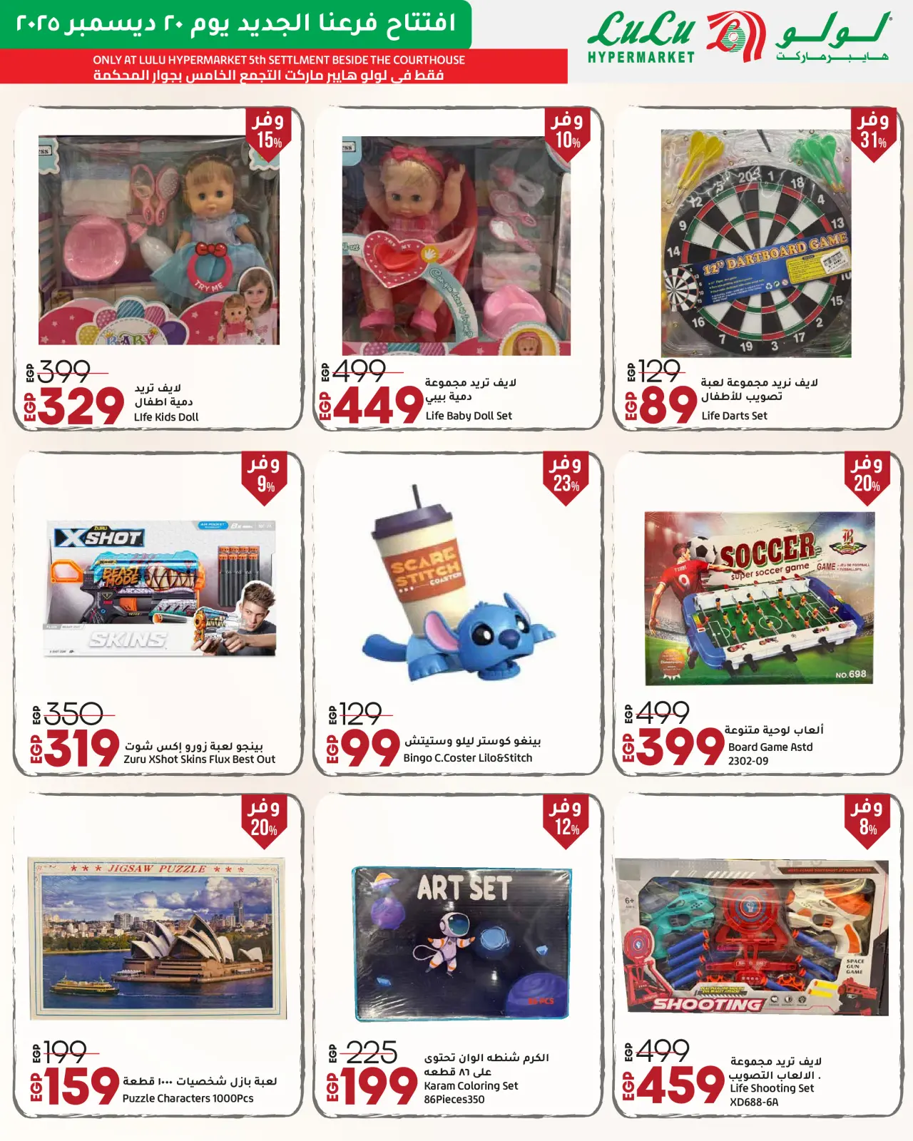 Página 51 en Ofertas Exclusivas de Inauguración en lulu Egipto