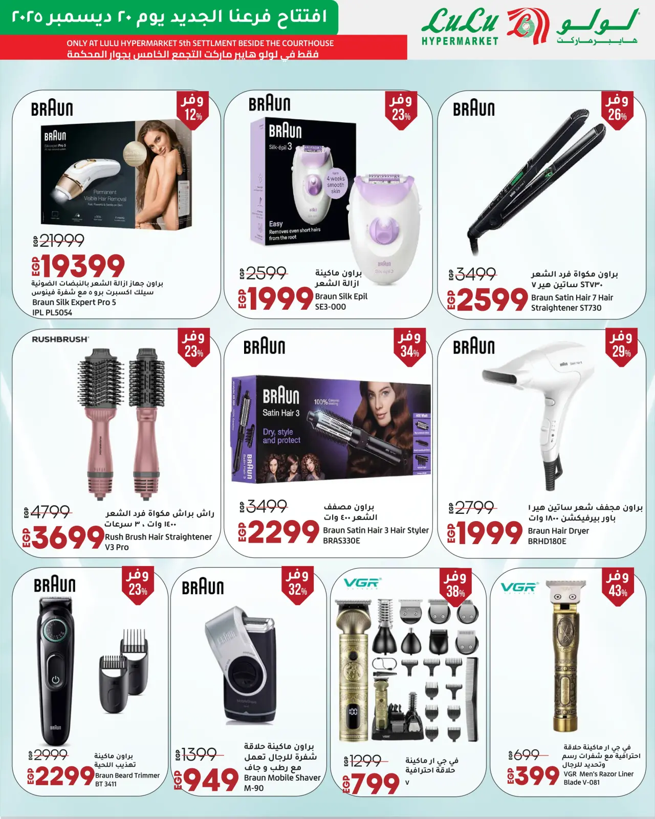 Página 118 en Ofertas Exclusivas de Inauguración en lulu Egipto