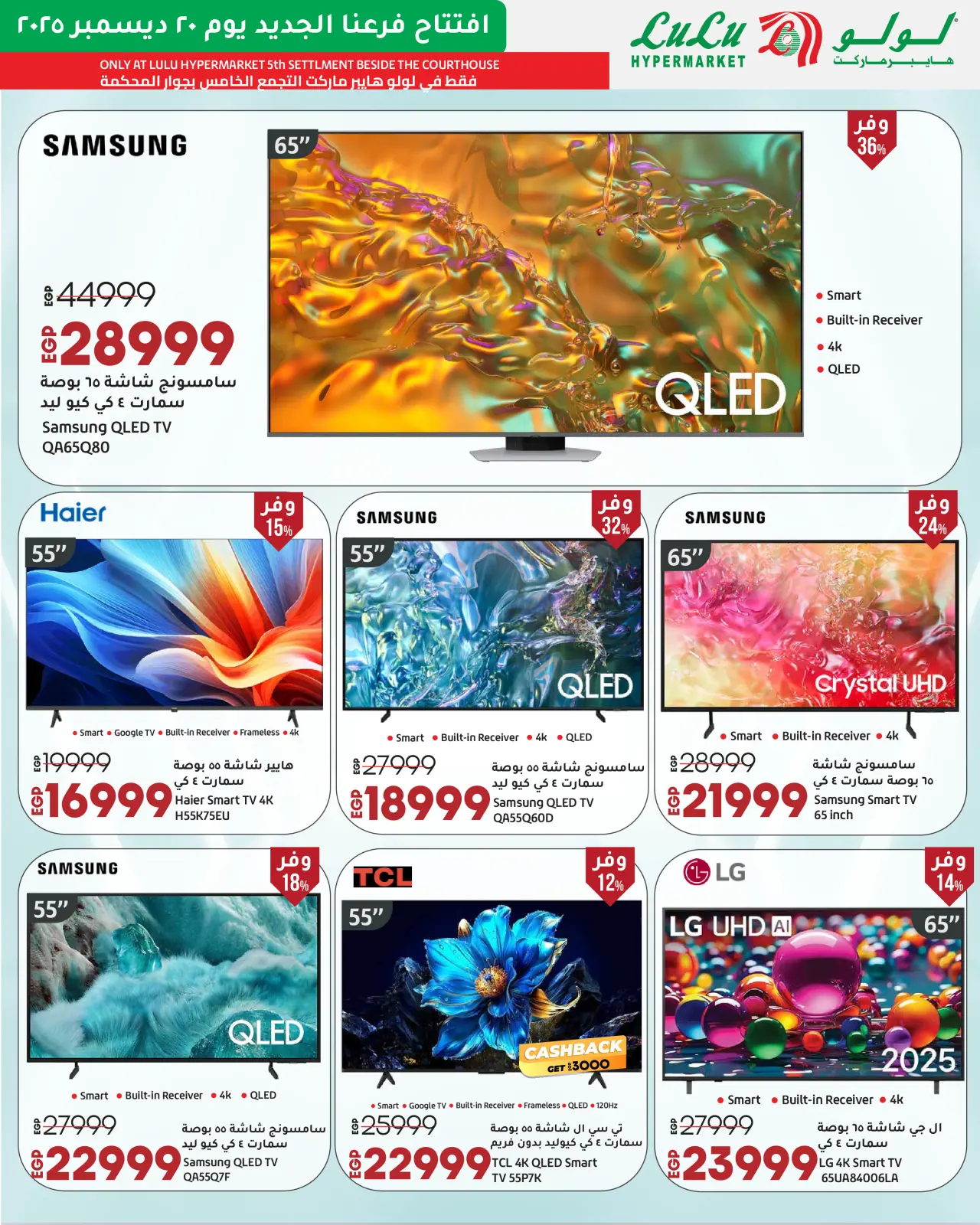 Página 21 en Ofertas Exclusivas de Inauguración en lulu Egipto