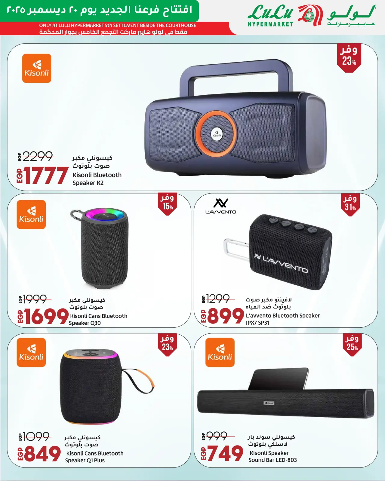 Página 52 en Ofertas Exclusivas de Inauguración en lulu Egipto