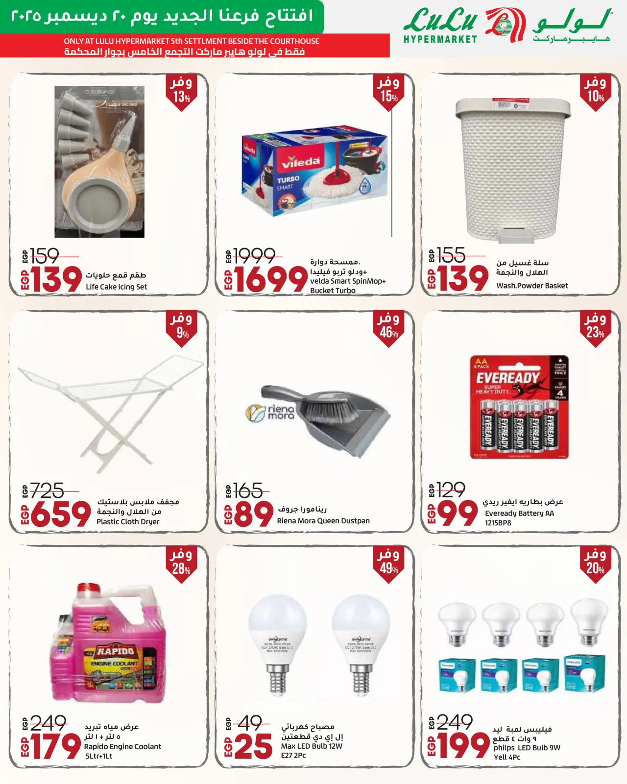 Página 77 en Ofertas Exclusivas de Inauguración en lulu Egipto