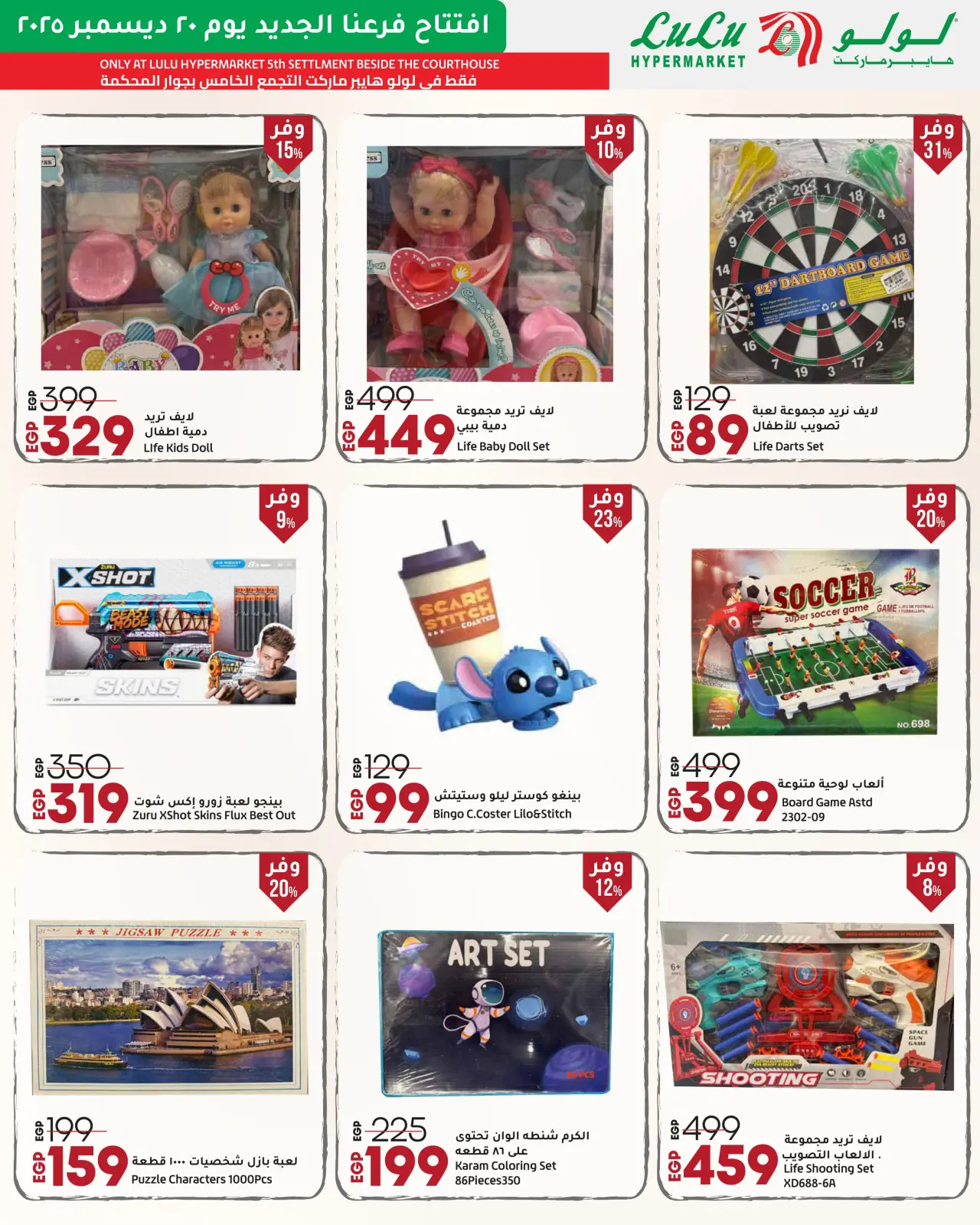 Página 128 en Ofertas Exclusivas de Inauguración en lulu Egipto