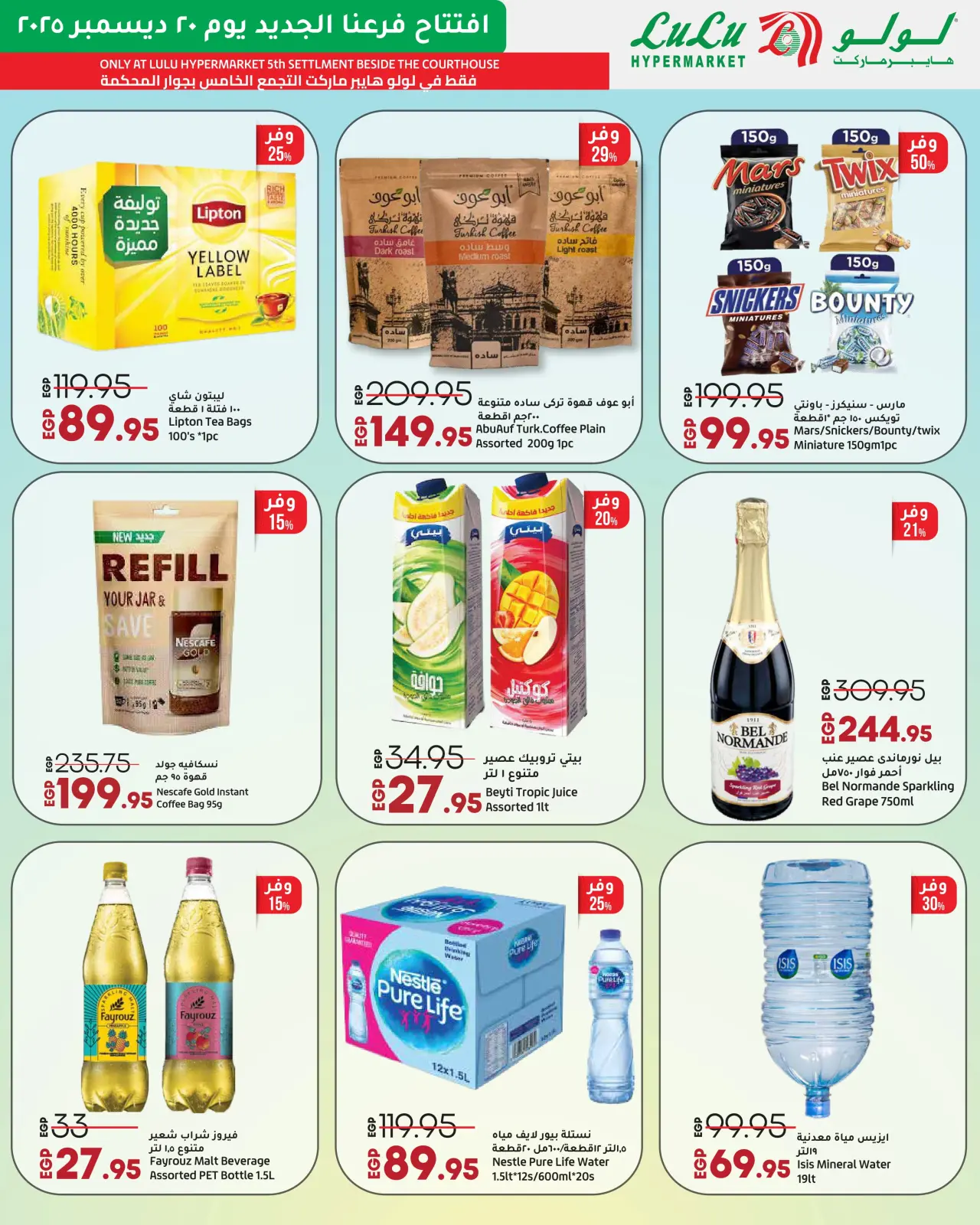 Página 97 en Ofertas Exclusivas de Inauguración en lulu Egipto