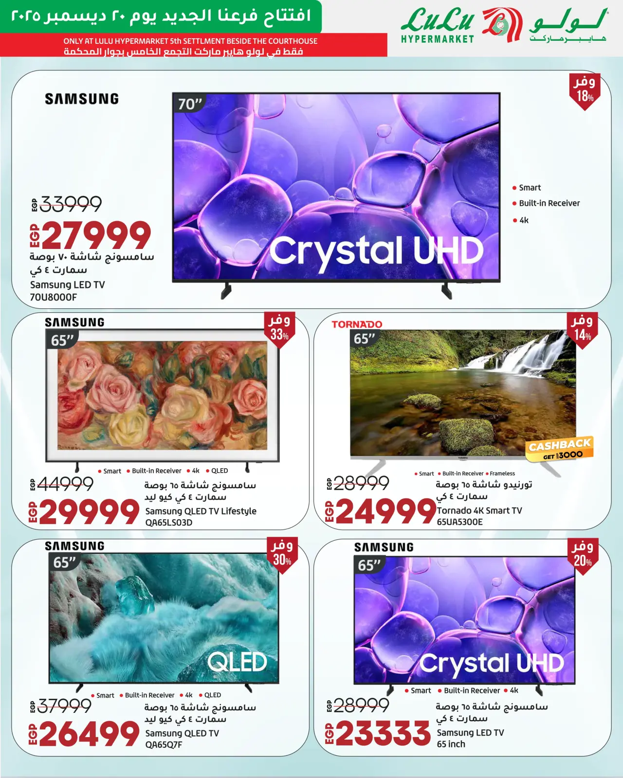 Página 107 en Ofertas Exclusivas de Inauguración en lulu Egipto