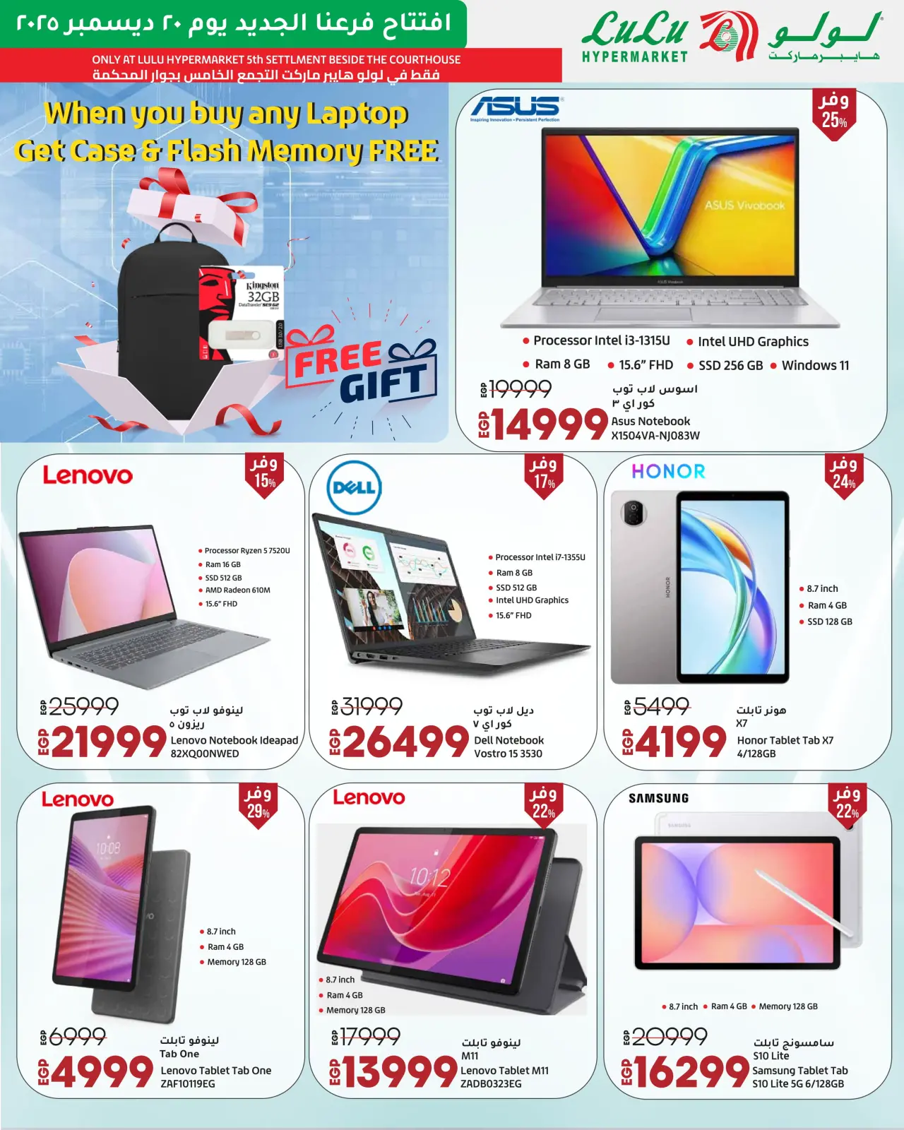 Página 111 en Ofertas Exclusivas de Inauguración en lulu Egipto