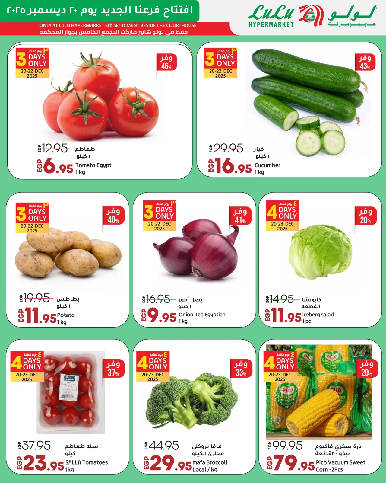 Página 12 en Ofertas Exclusivas de Inauguración en lulu Egipto