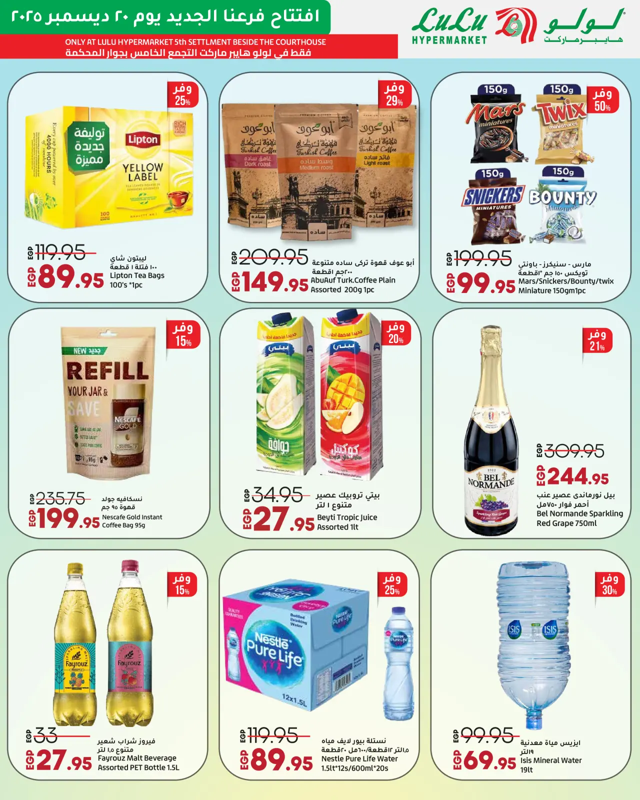 Página 48 en Ofertas Exclusivas de Inauguración en lulu Egipto