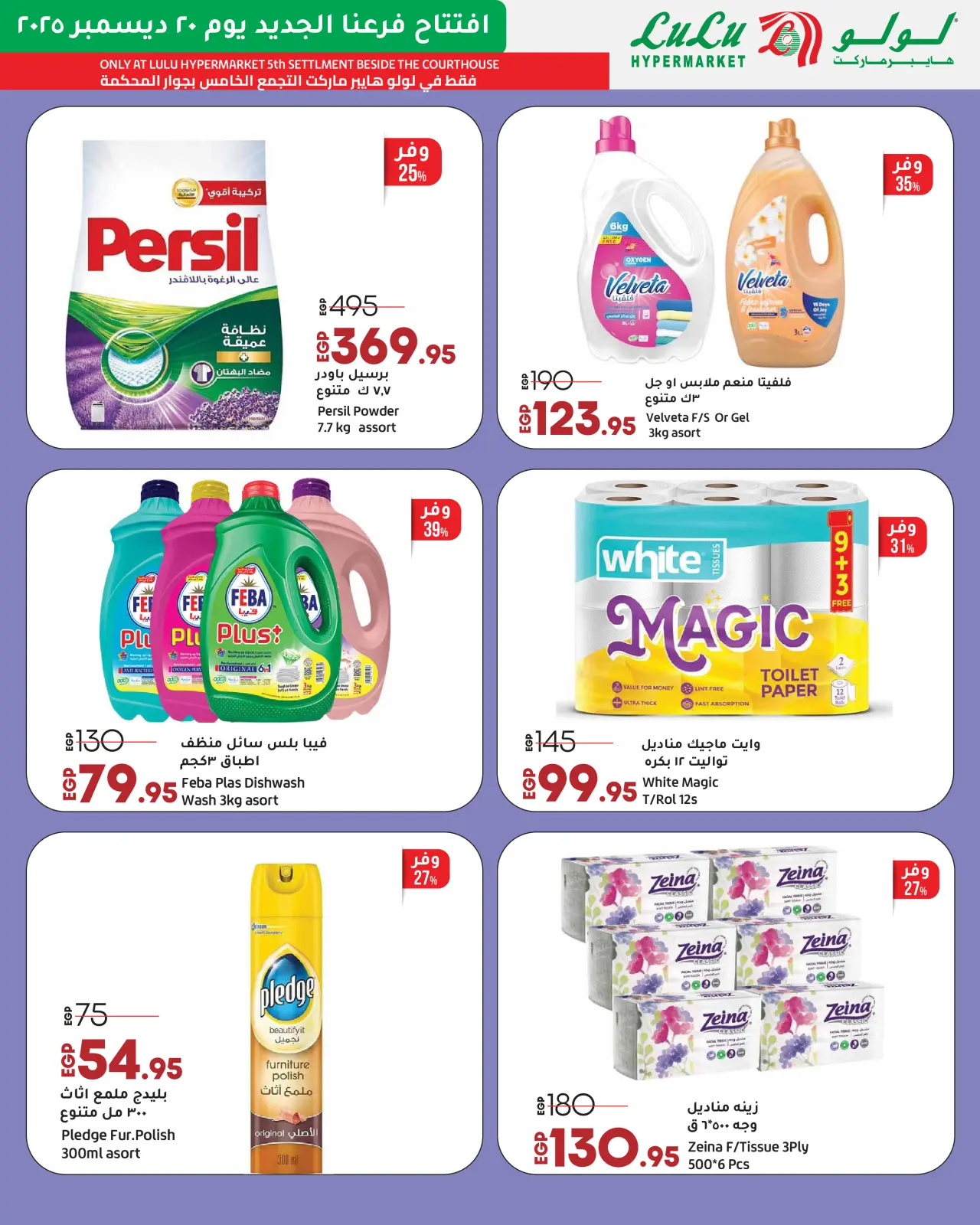 Página 50 en Ofertas Exclusivas de Inauguración en lulu Egipto