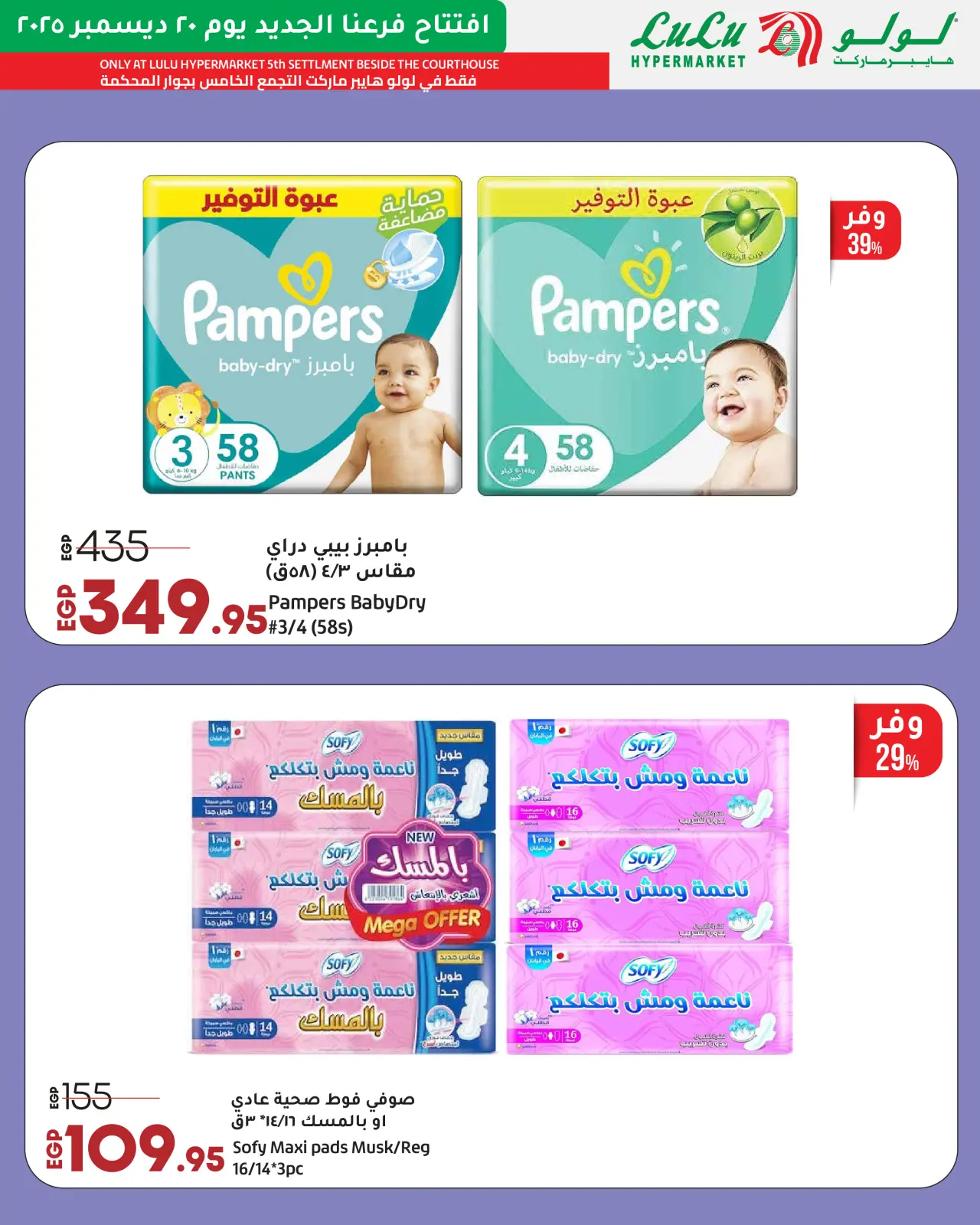 Página 53 en Ofertas Exclusivas de Inauguración en lulu Egipto