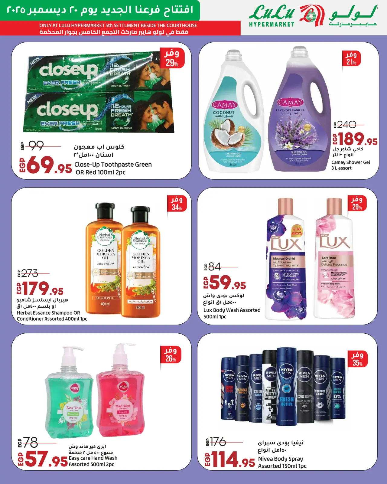Página 55 en Ofertas Exclusivas de Inauguración en lulu Egipto