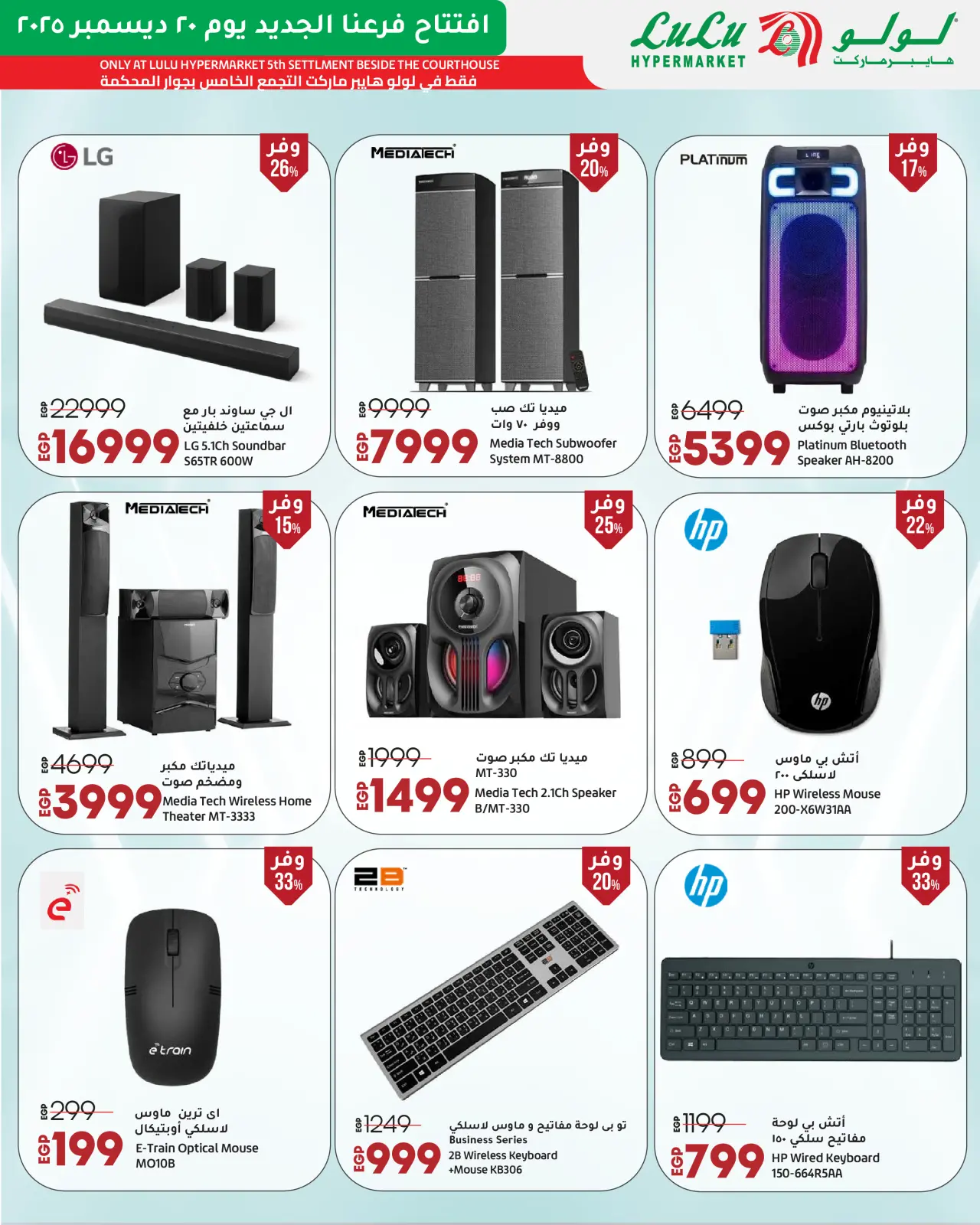 Página 135 en Ofertas Exclusivas de Inauguración en lulu Egipto