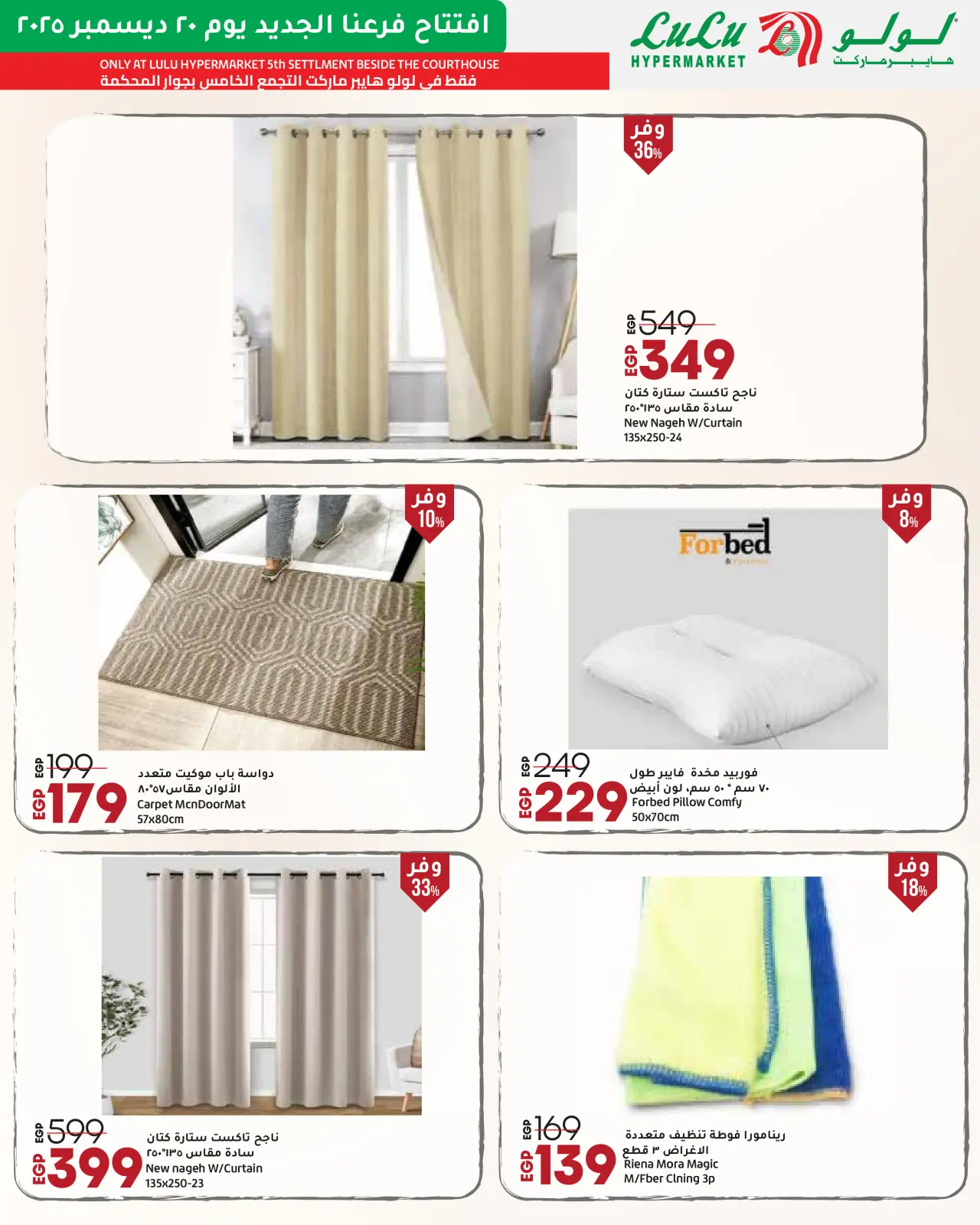 Página 150 en Ofertas Exclusivas de Inauguración en lulu Egipto