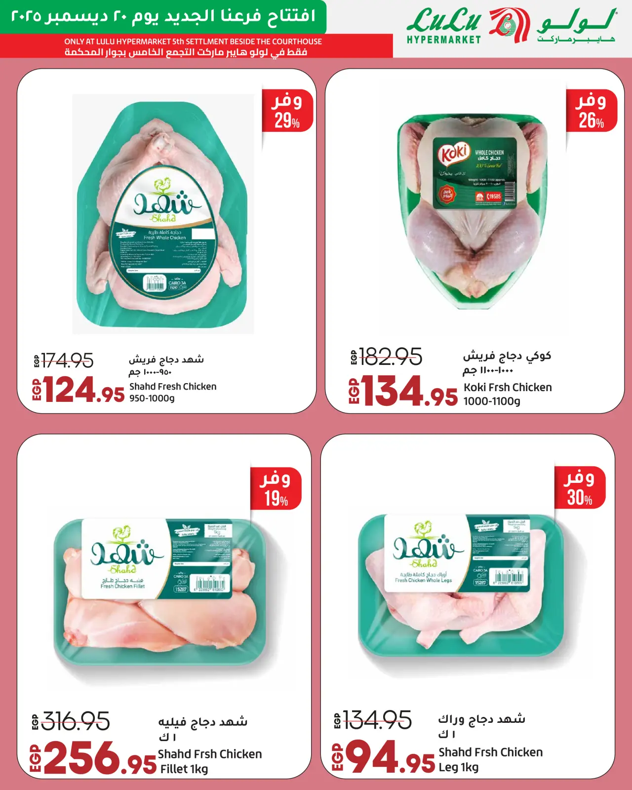 Página 24 en Ofertas Exclusivas de Inauguración en lulu Egipto