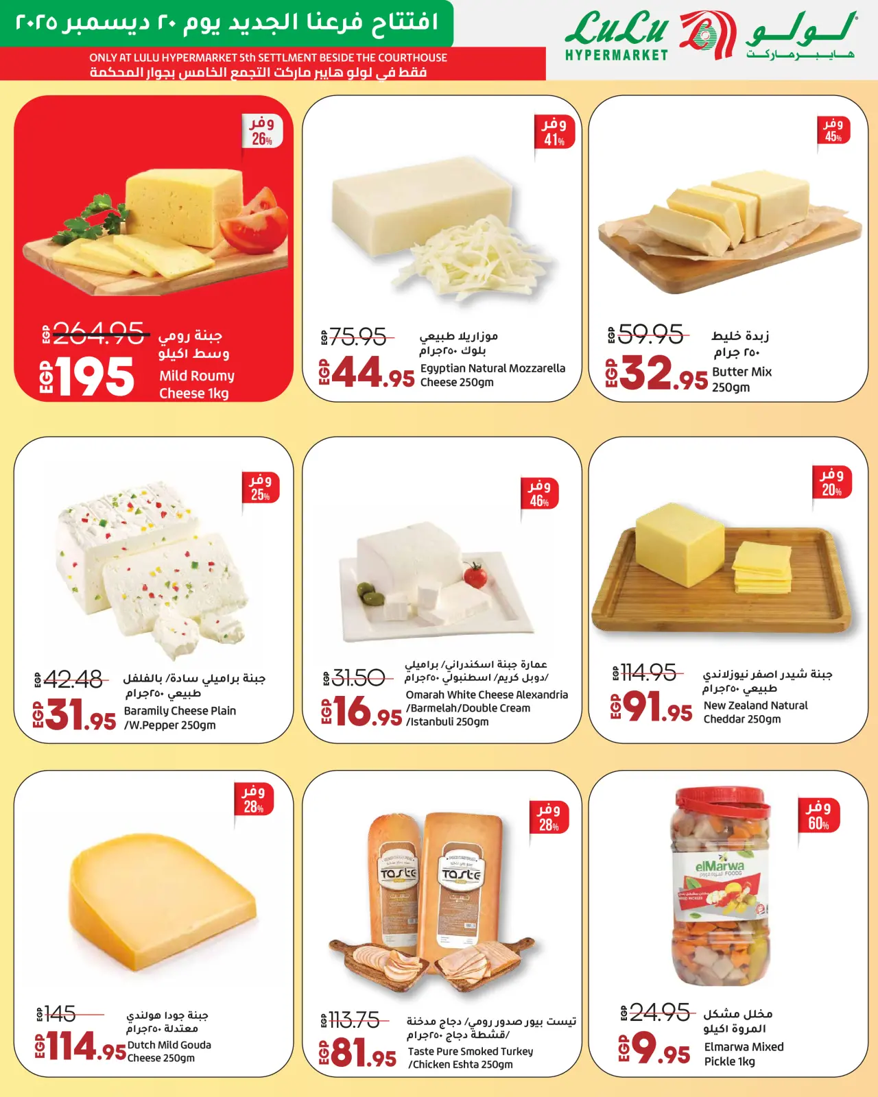 Página 30 en Ofertas Exclusivas de Inauguración en lulu Egipto