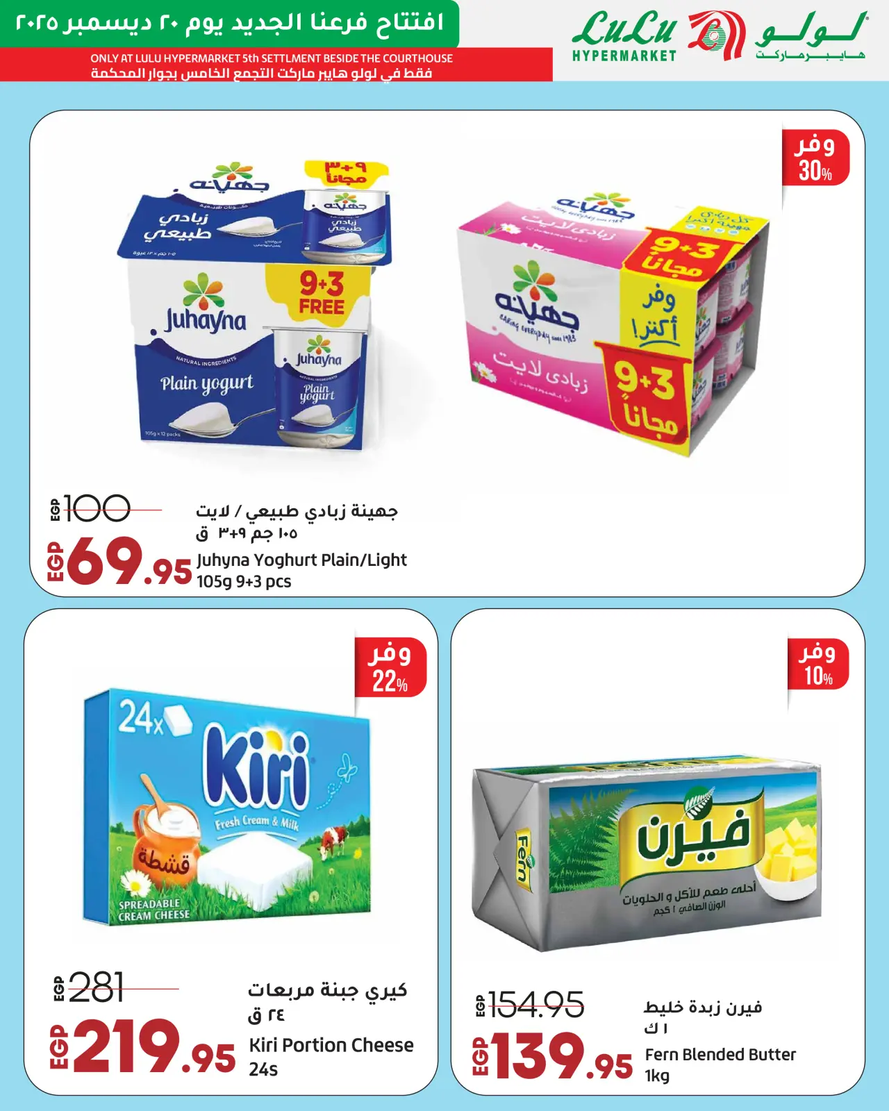 Página 33 en Ofertas Exclusivas de Inauguración en lulu Egipto