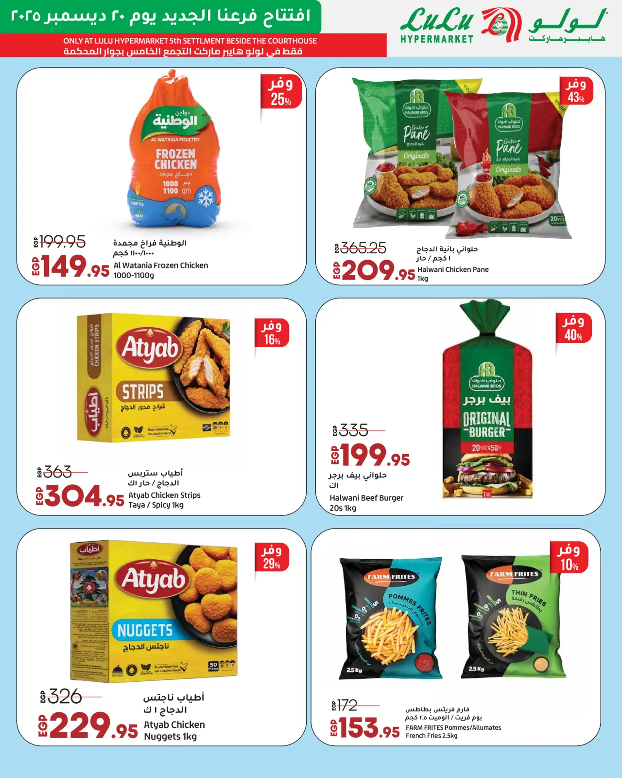 Página 36 en Ofertas Exclusivas de Inauguración en lulu Egipto