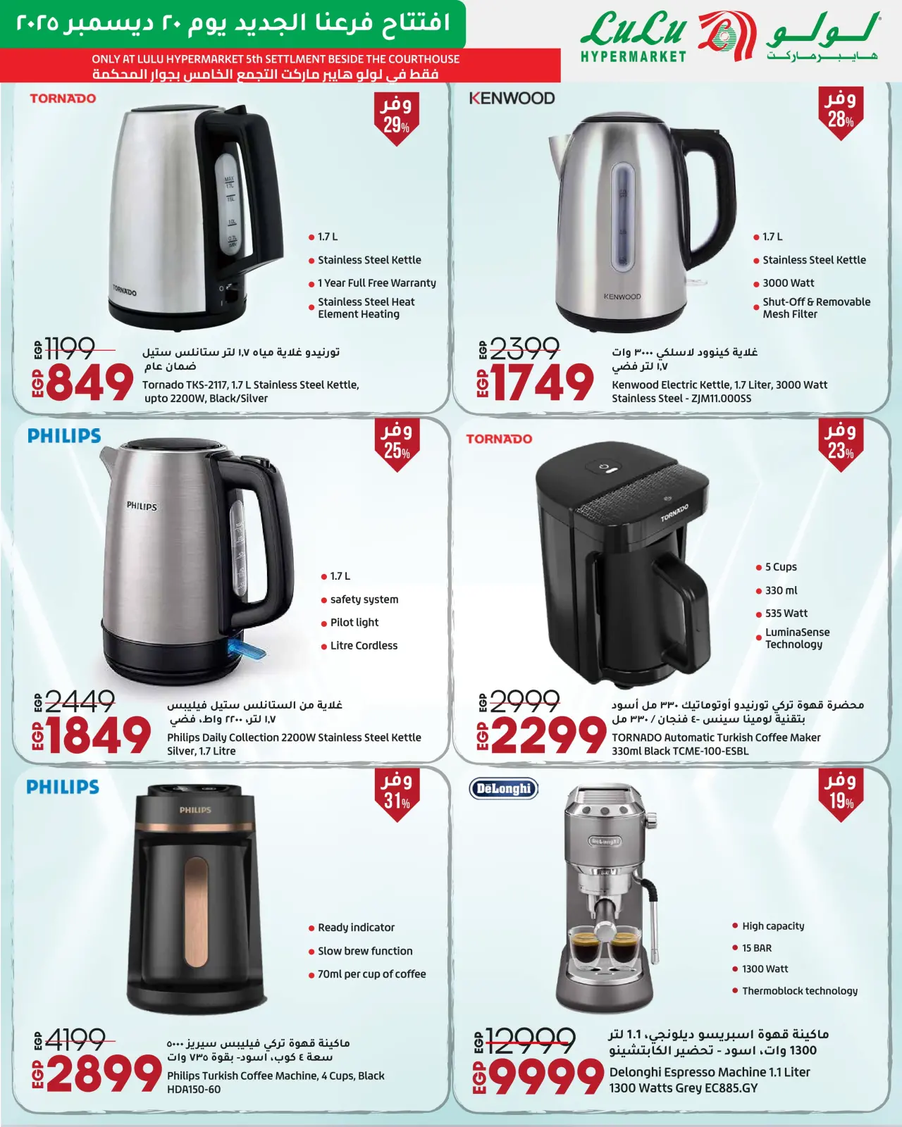 Página 122 en Ofertas Exclusivas de Inauguración en lulu Egipto