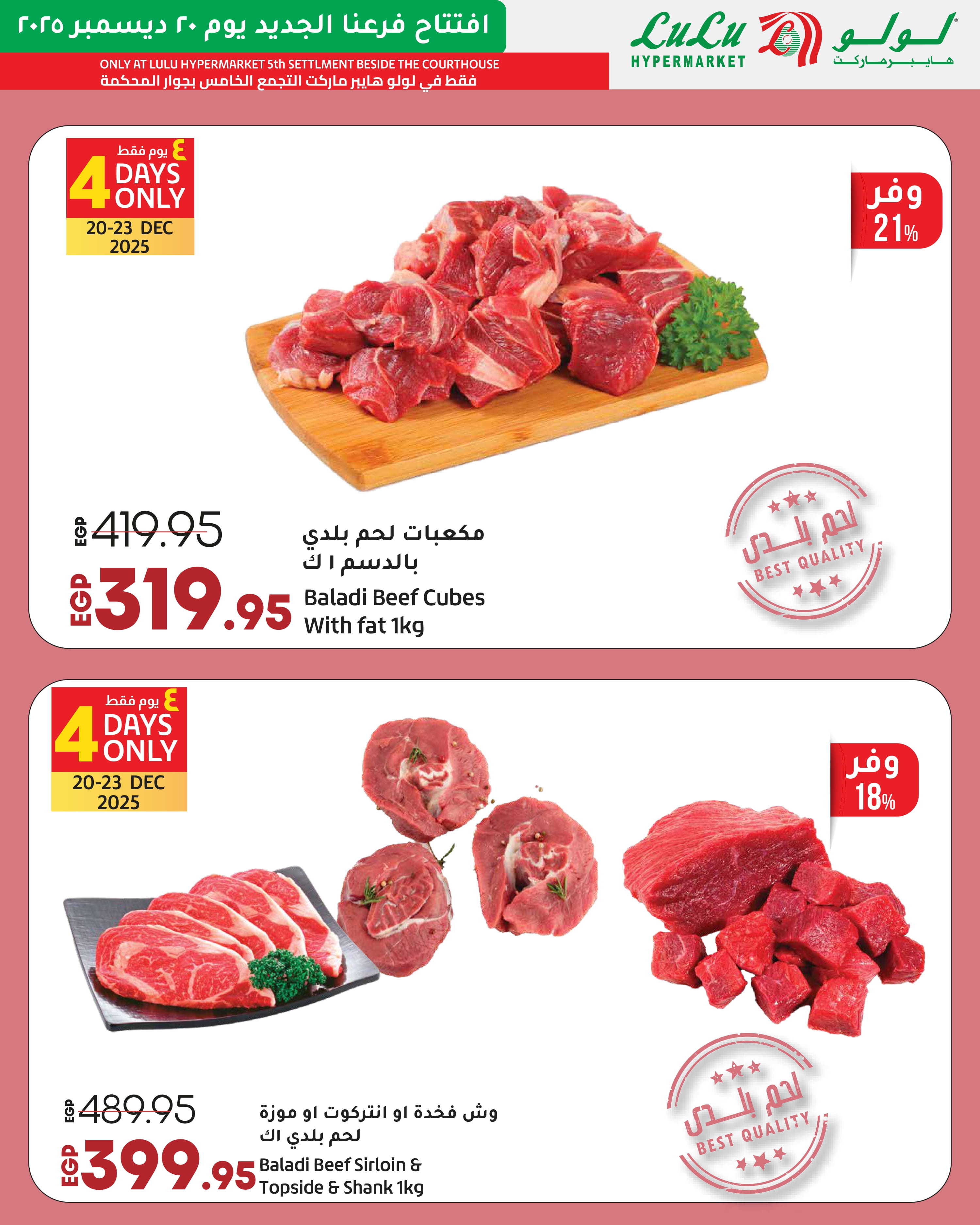 عروض لولو  التجمع الخامس  من 20 حتى 27 ديسمبر 2025 عروض الإفتتاح الحصرية