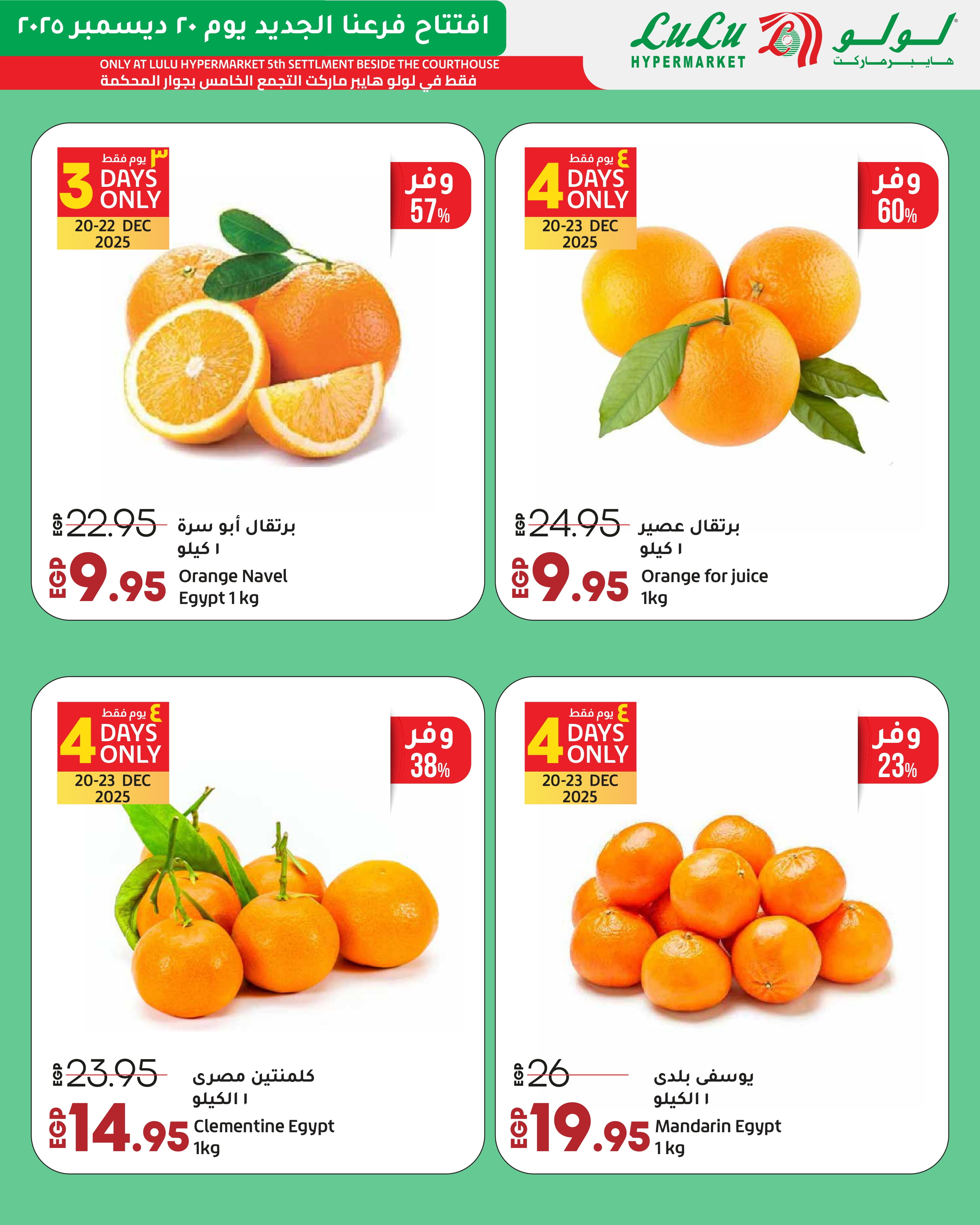 عروض لولو  التجمع الخامس  من 20 حتى 27 ديسمبر 2025 عروض الإفتتاح الحصرية