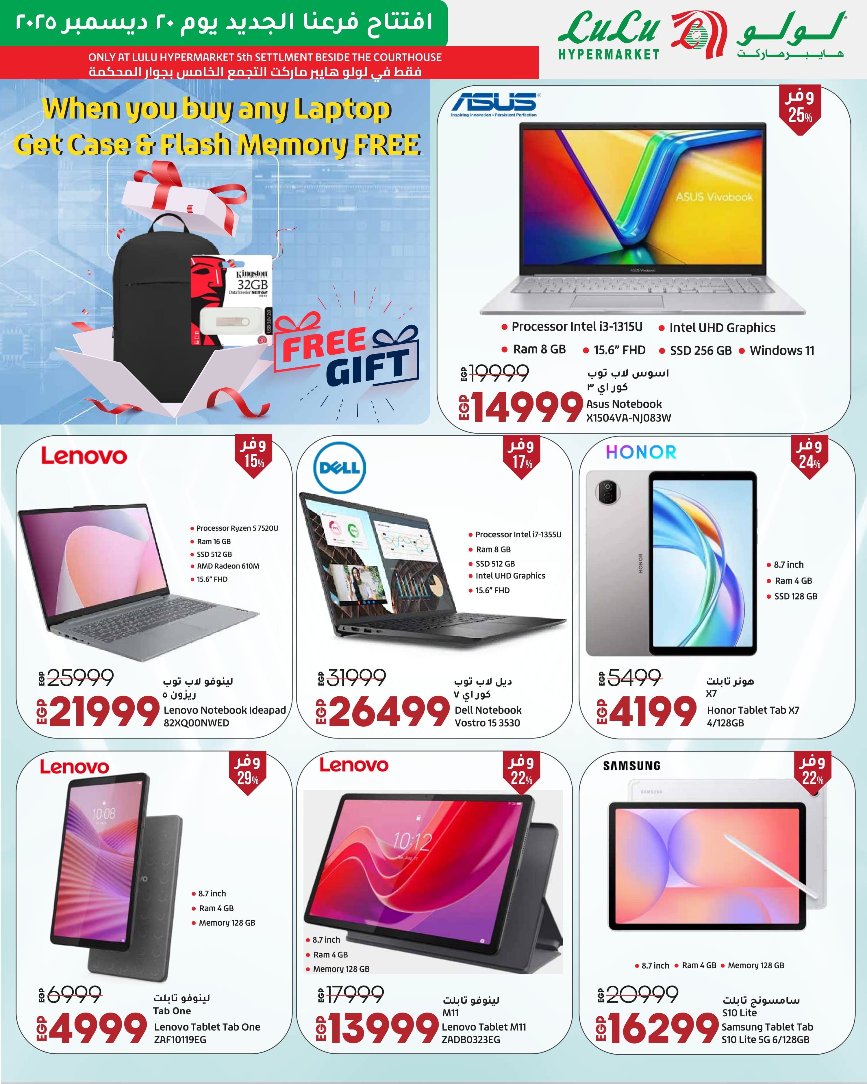 عروض لولو  التجمع الخامس  من 20 حتى 27 ديسمبر 2025 عروض الإفتتاح الحصرية