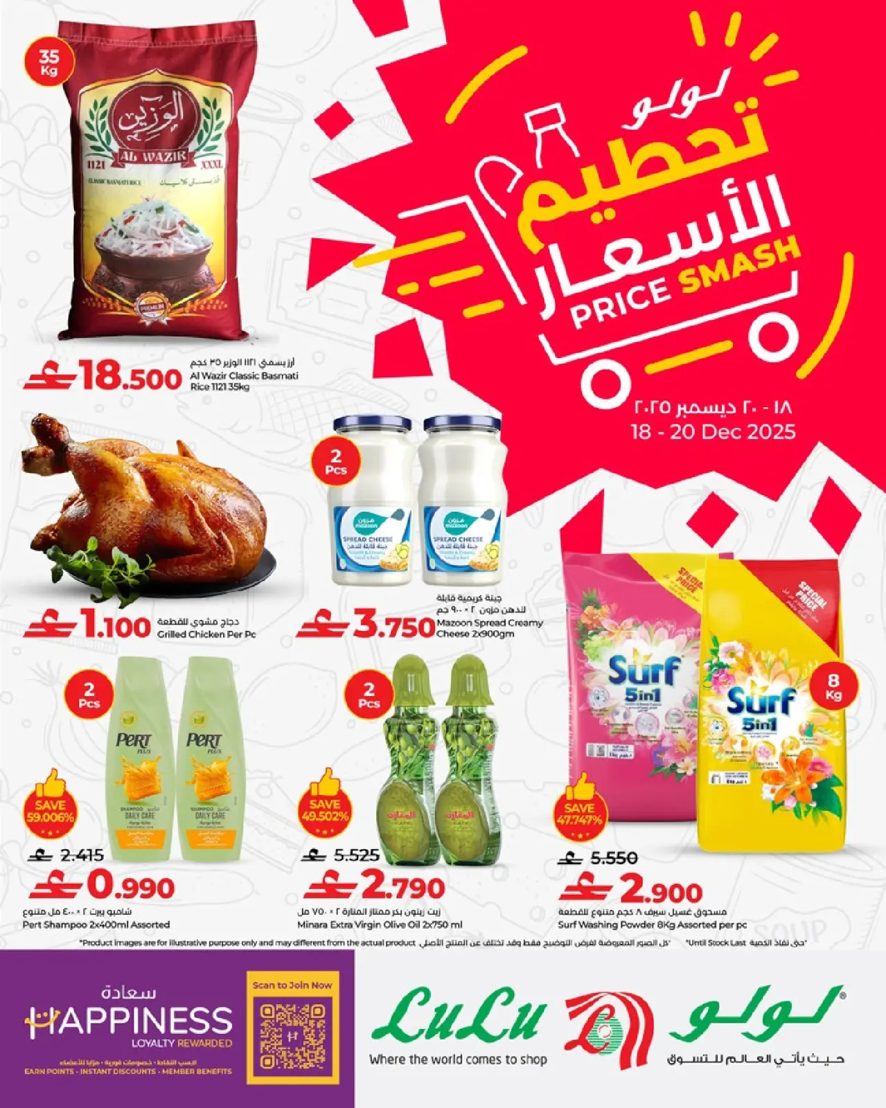 Page 1 in Price Smashing Offers at lulu Oman