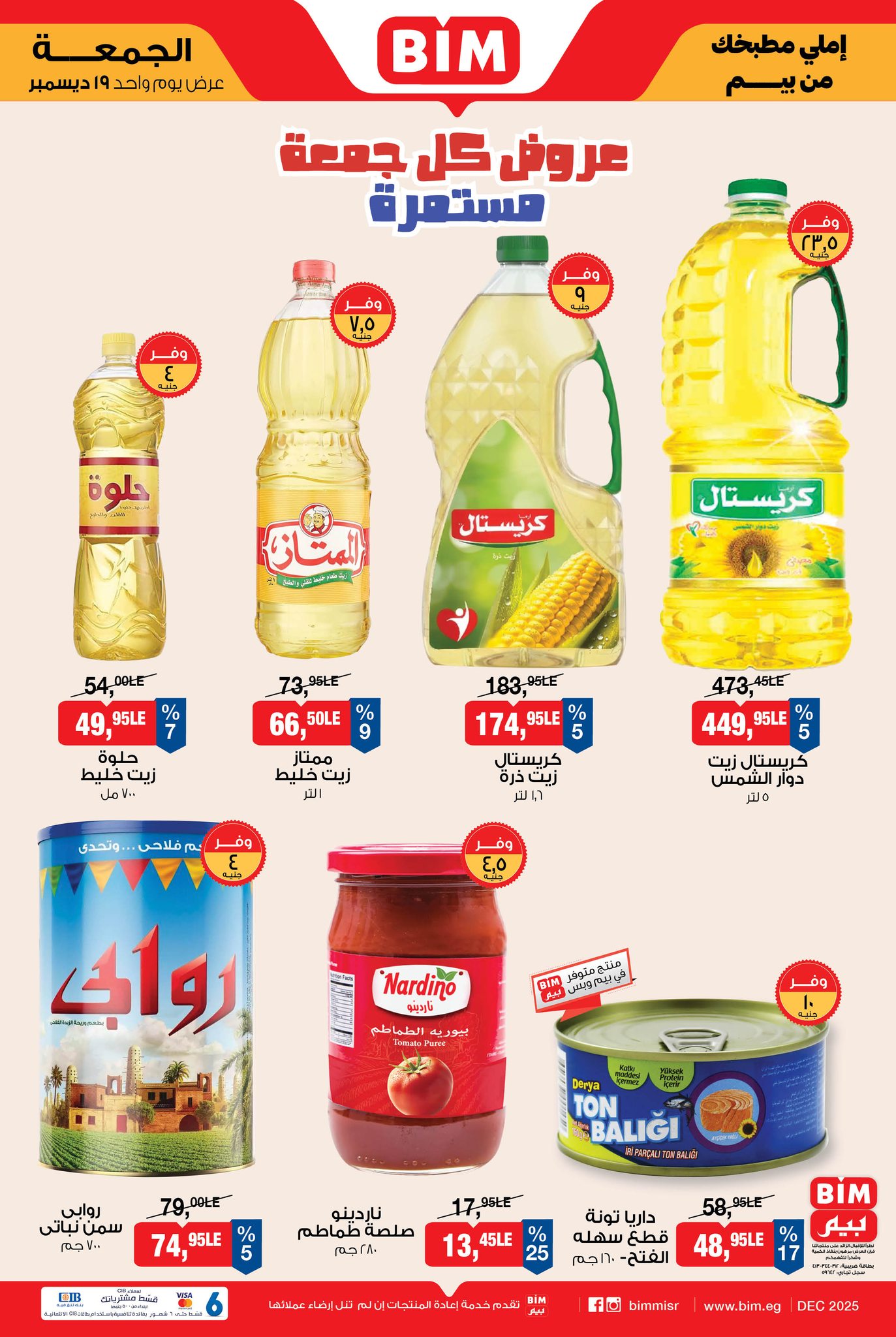 BIM Market Egypt Offers Friday 19 December One day offer - Page 1
