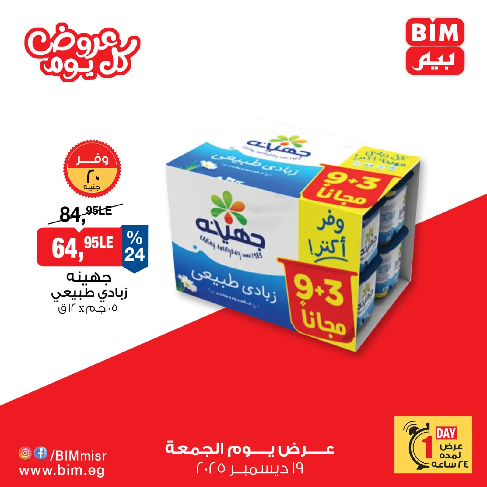 Página 3 en oferta de un dia en Mercado BIM Egipto