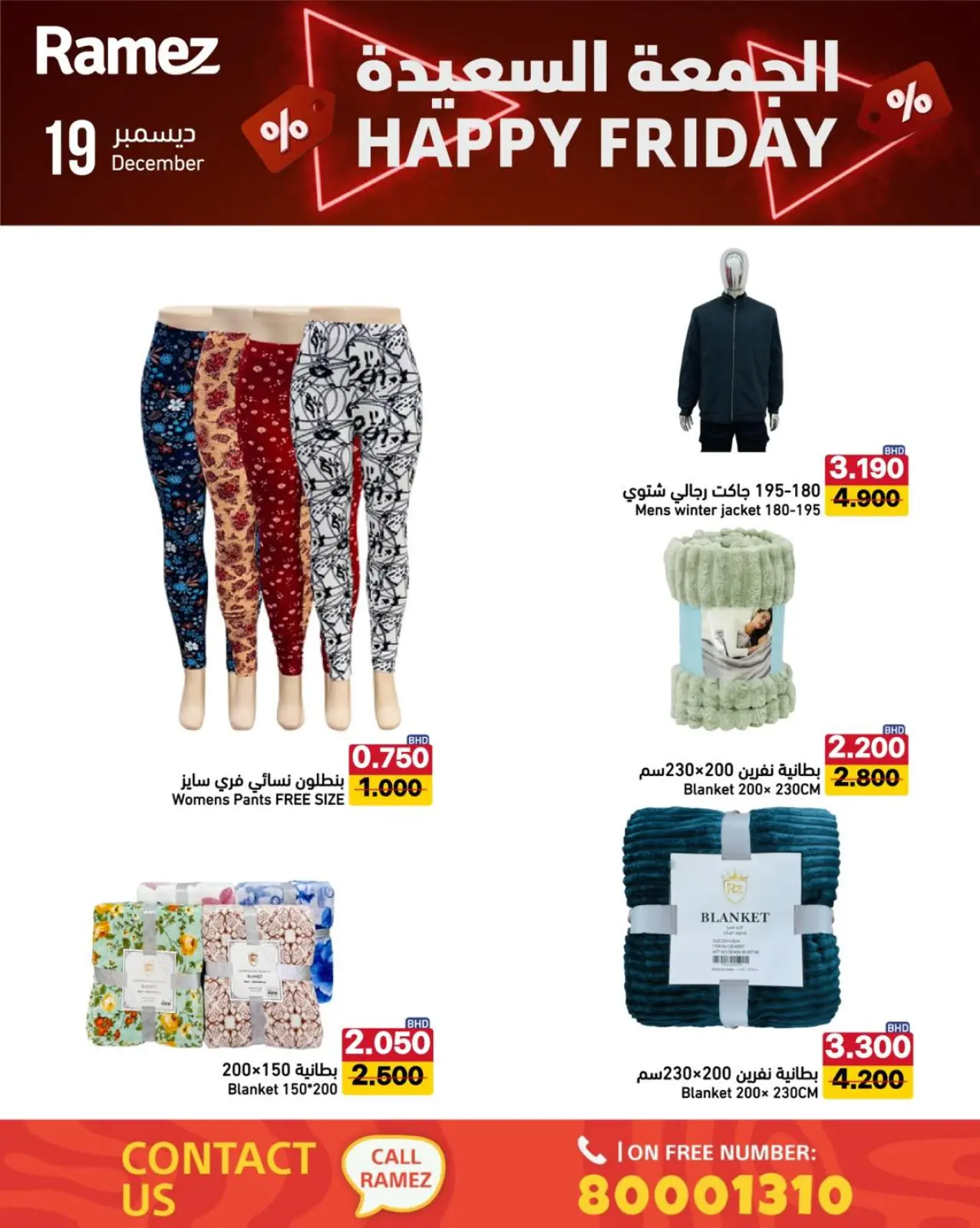 صفحة 4 ضمن عروض الجمعة السعيدة في أسواق رامز البحرين