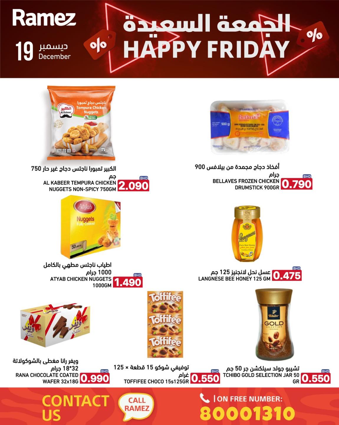 Offres Marchés Ramez Bahrein seulement vendredi 19 décembre Offres du Vendredi Heureux